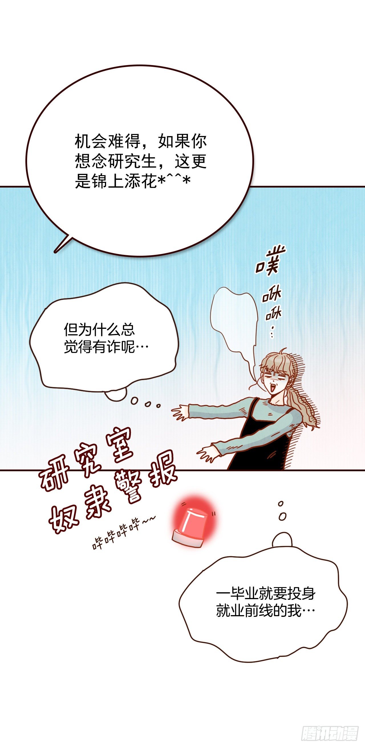 《在名为爱情的地方等你》7.请多指教，我也是教授助理 第49页