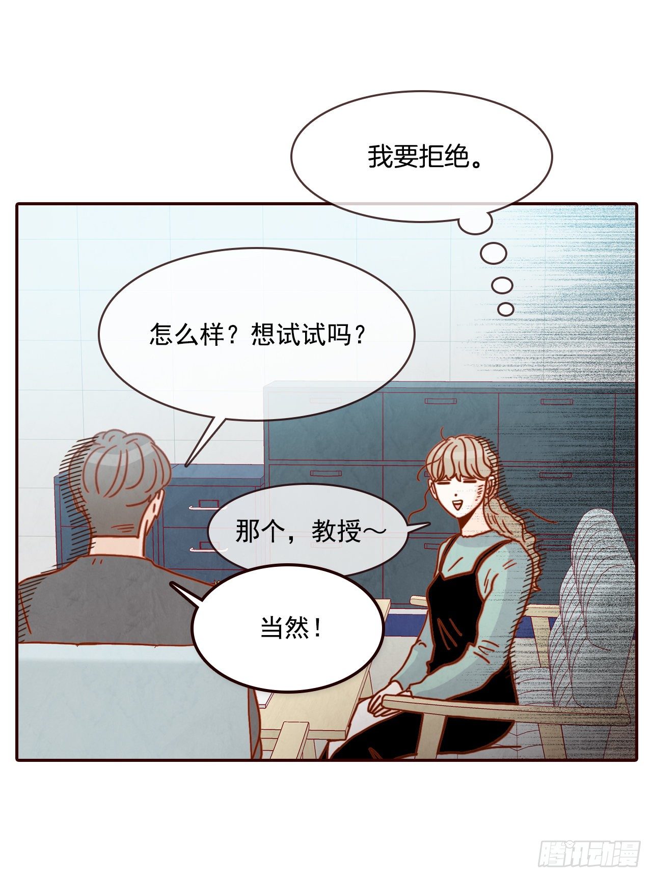 《在名为爱情的地方等你》7.请多指教，我也是教授助理 第50页