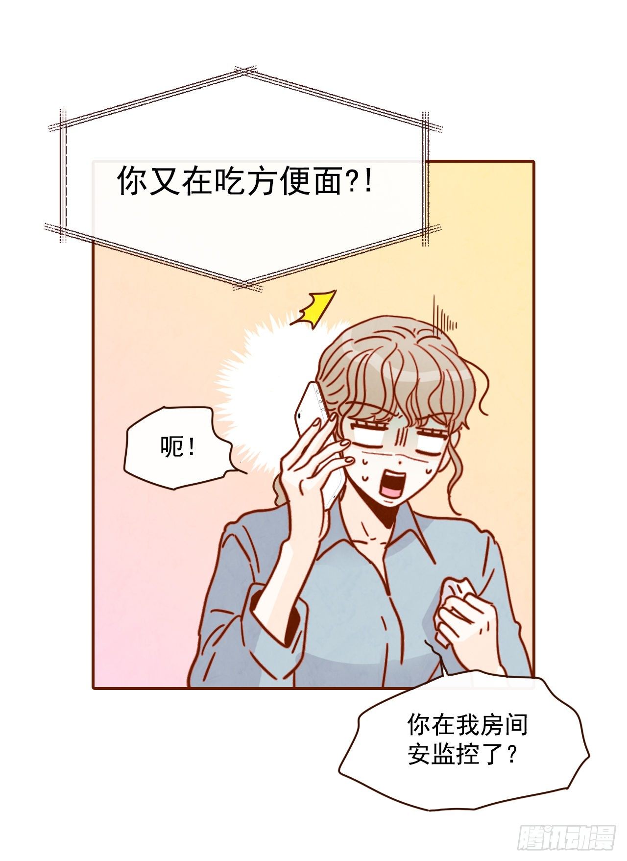 《在名为爱情的地方等你》7.请多指教，我也是教授助理 第7页