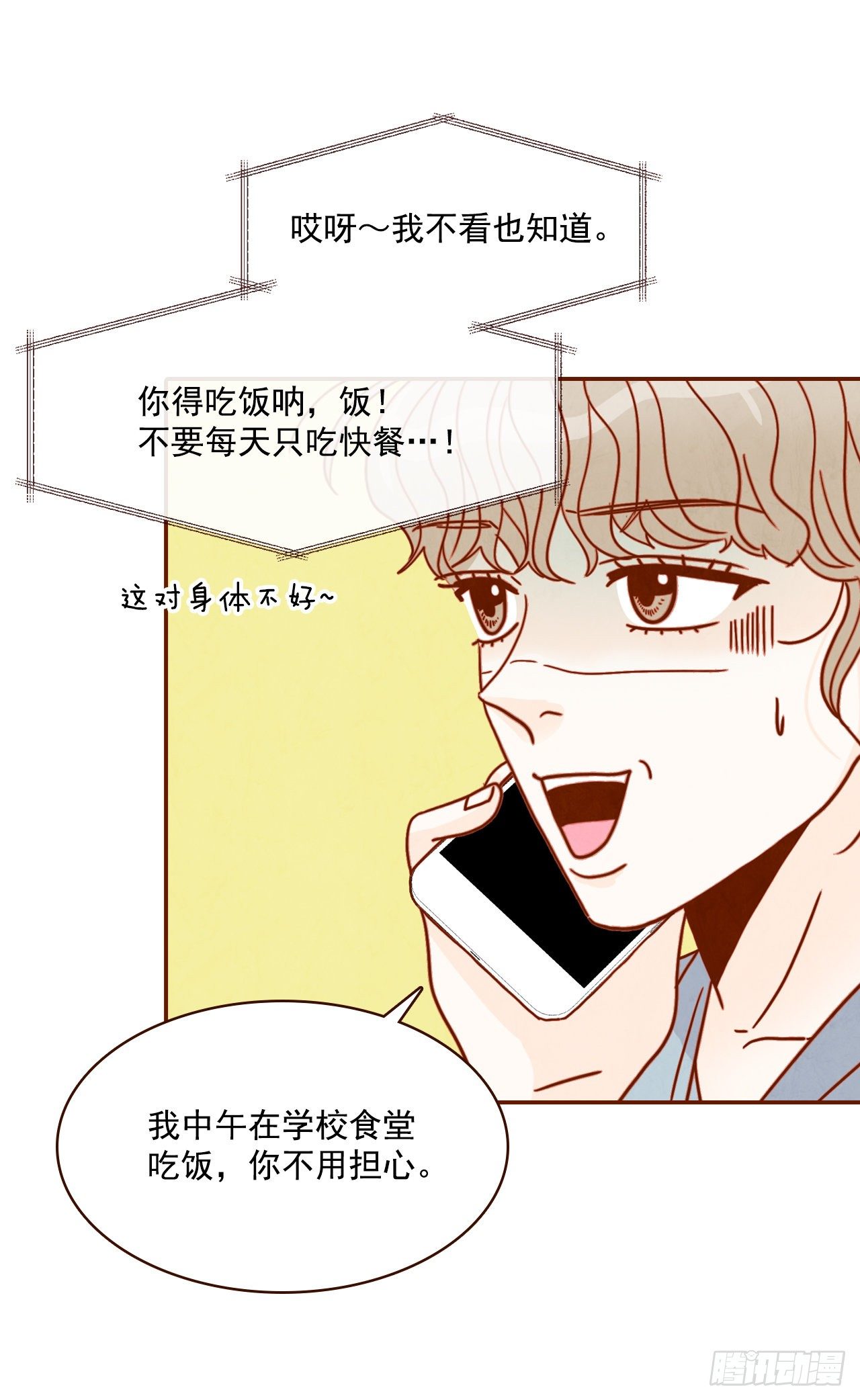 《在名为爱情的地方等你》7.请多指教，我也是教授助理 第8页