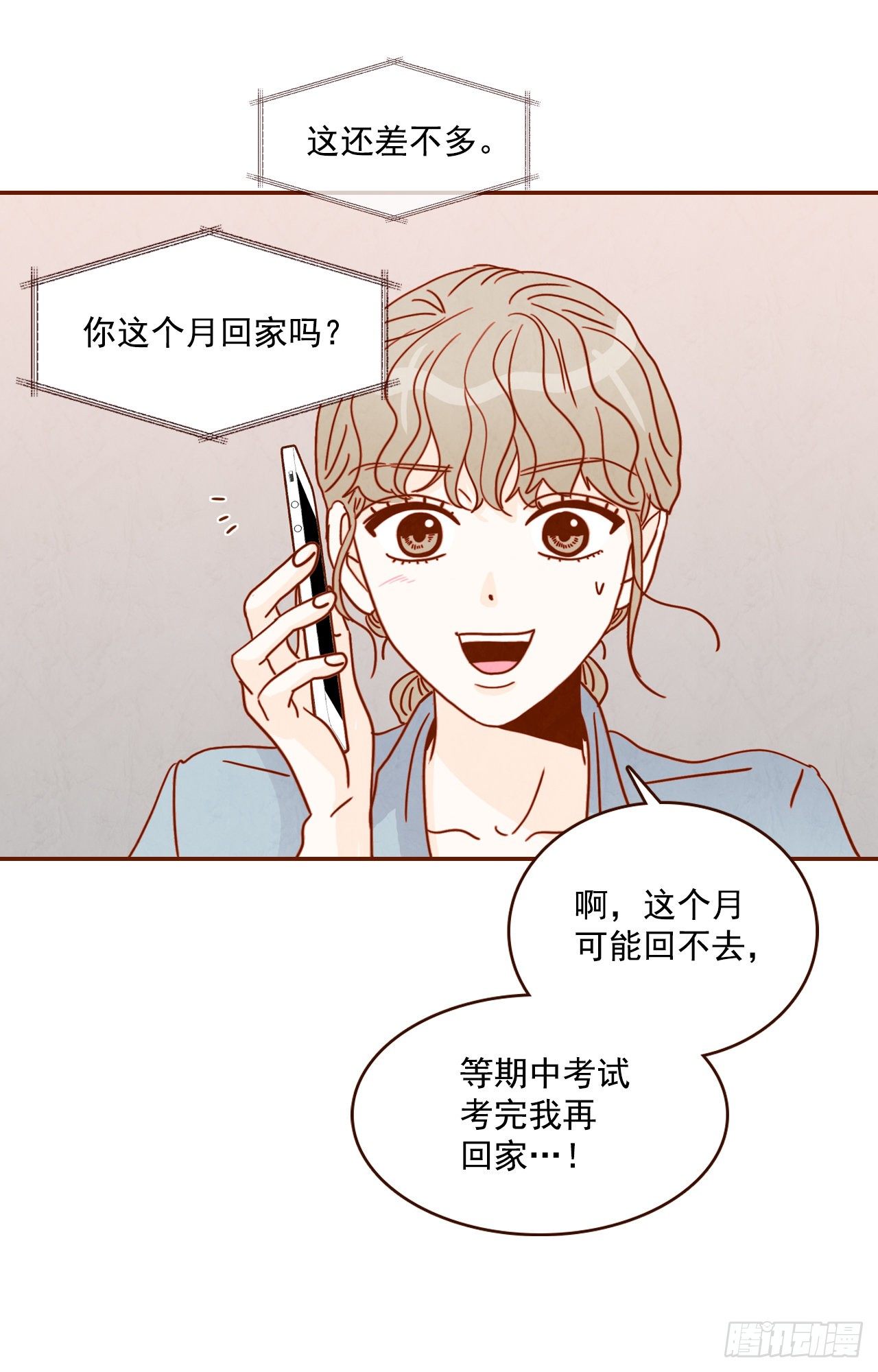 《在名为爱情的地方等你》7.请多指教，我也是教授助理 第9页