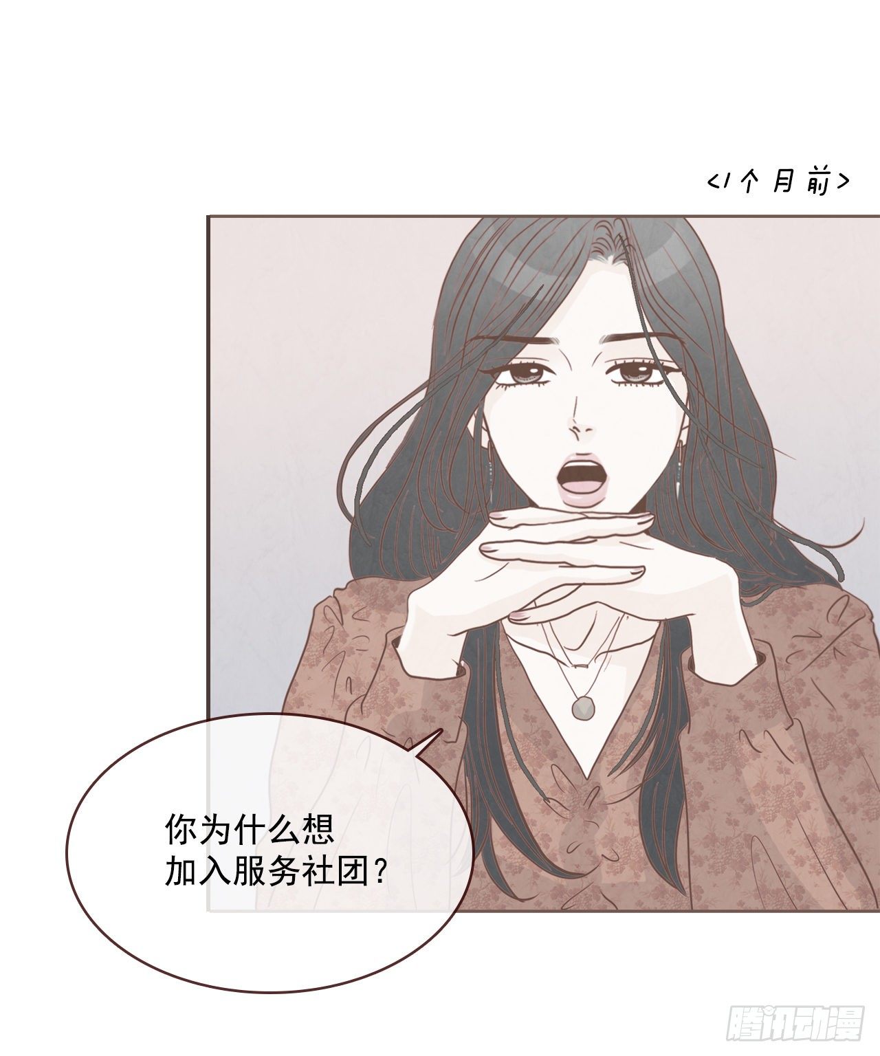 《在名为爱情的地方等你》6.“关种”学姐的初登场 第11页