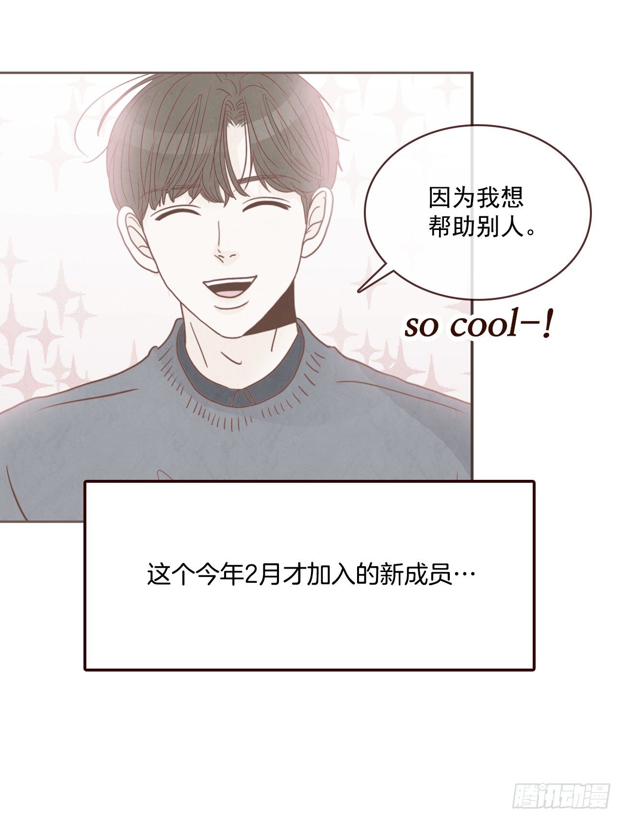 《在名为爱情的地方等你》6.“关种”学姐的初登场 第12页