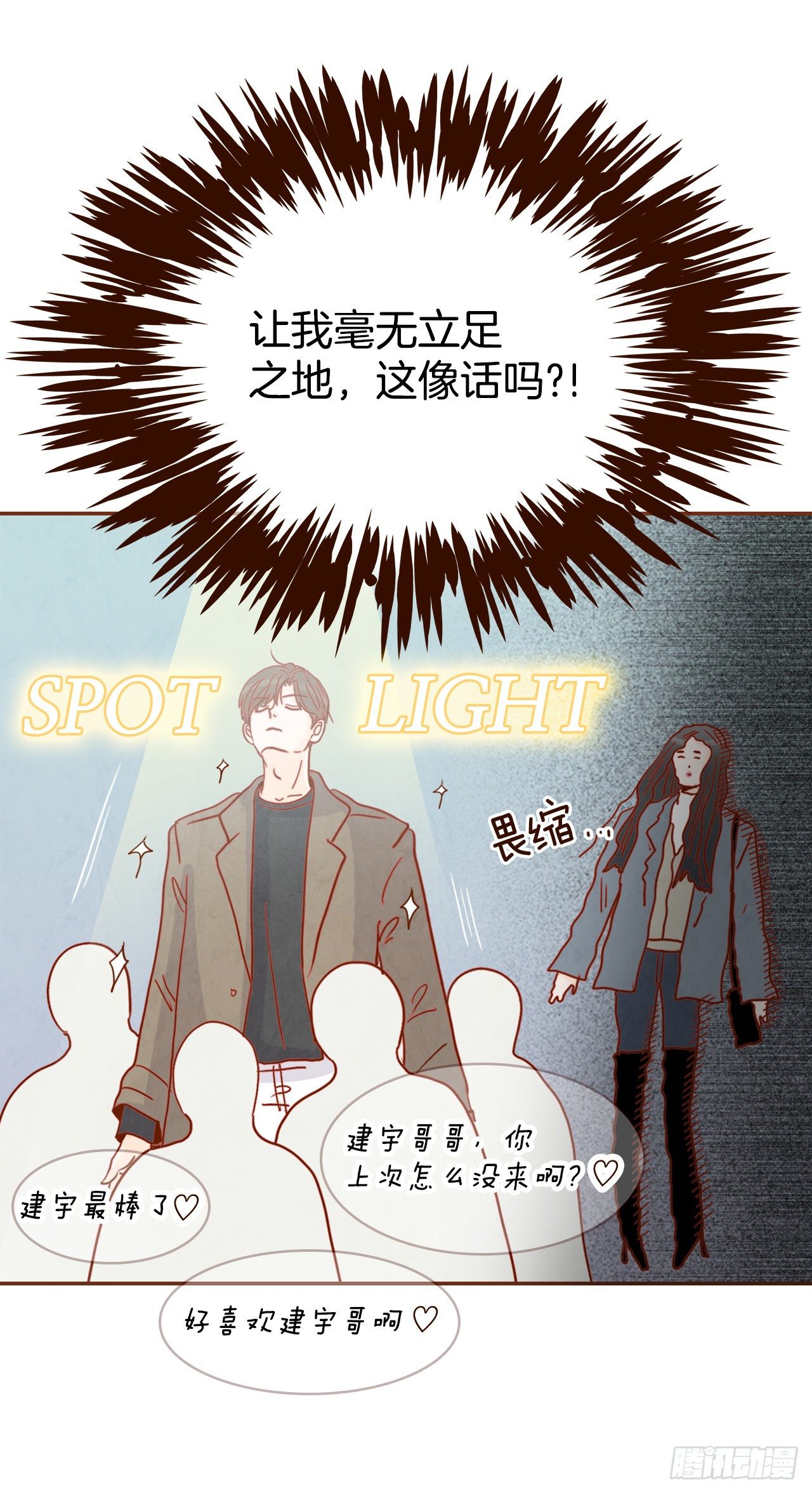 《在名为爱情的地方等你》6.“关种”学姐的初登场 第13页