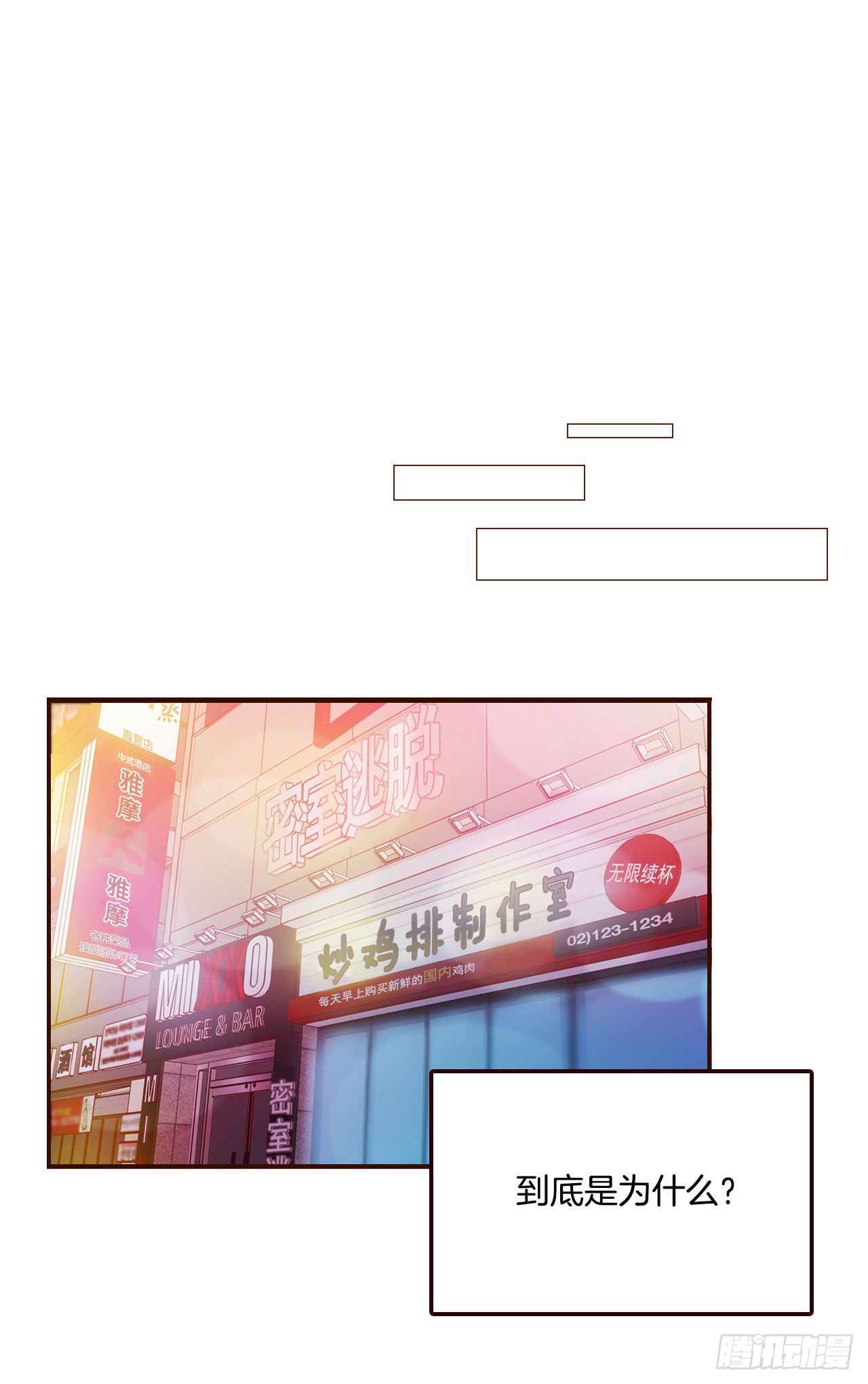 《在名为爱情的地方等你》6.“关种”学姐的初登场 第17页