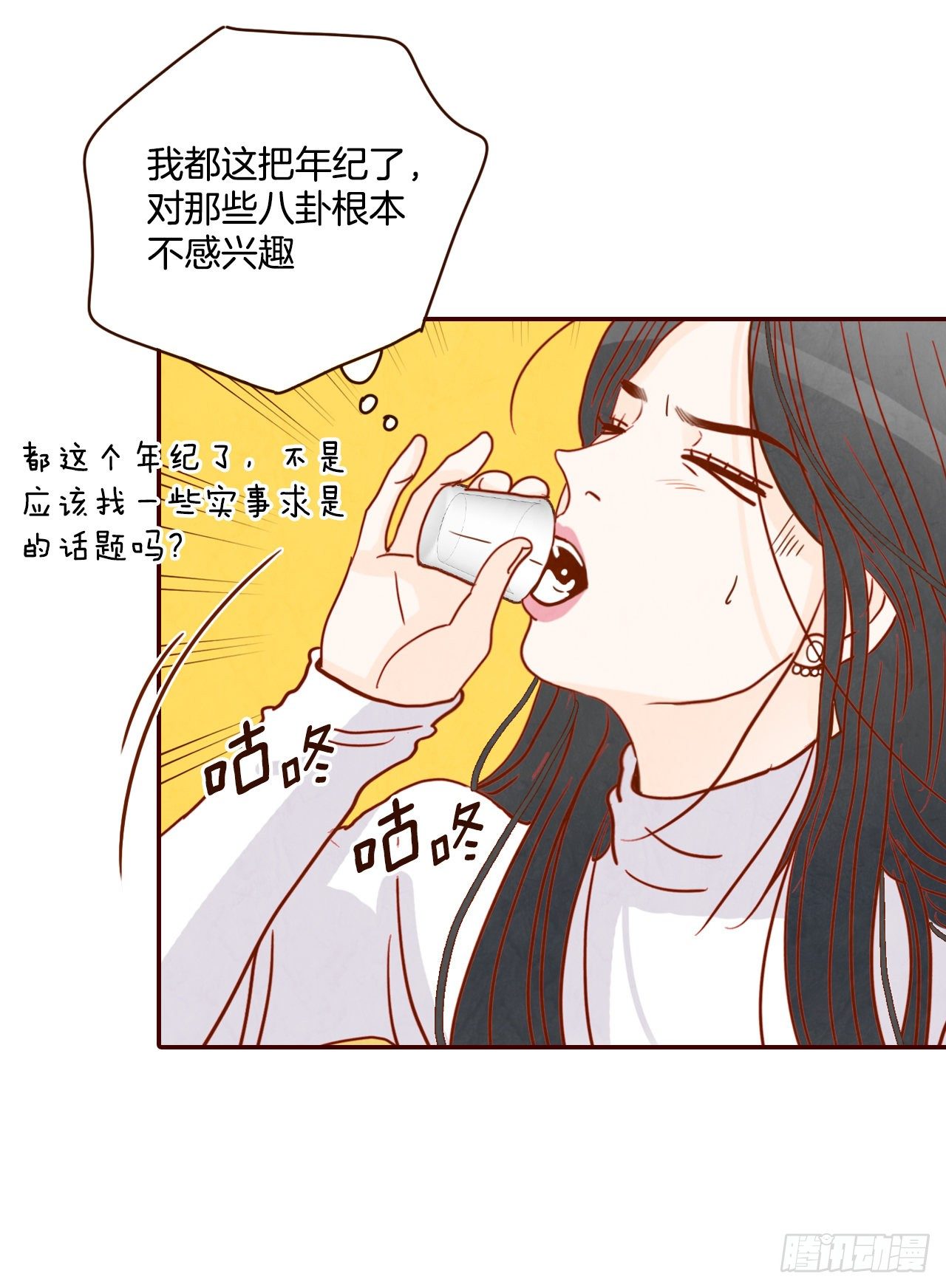 《在名为爱情的地方等你》6.“关种”学姐的初登场 第21页