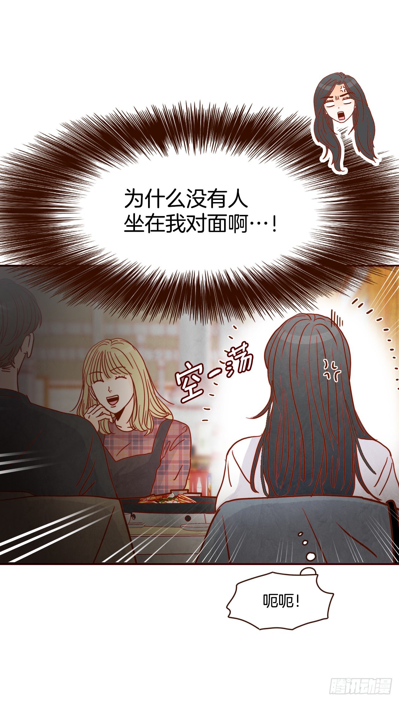 《在名为爱情的地方等你》6.“关种”学姐的初登场 第23页