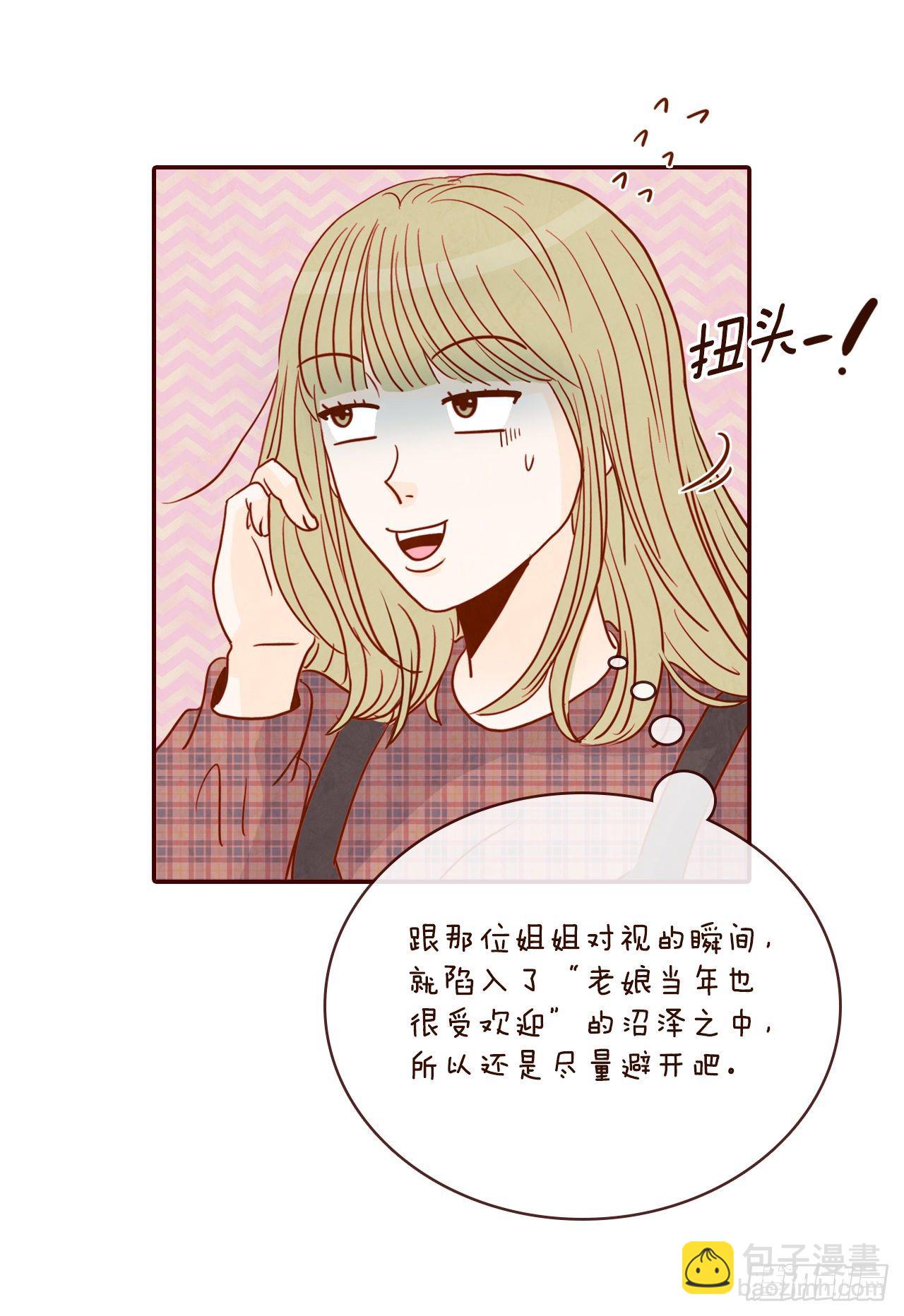 《在名为爱情的地方等你》6.“关种”学姐的初登场 第26页