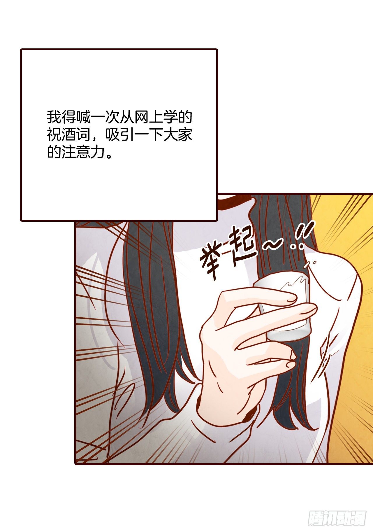 《在名为爱情的地方等你》6.“关种”学姐的初登场 第29页