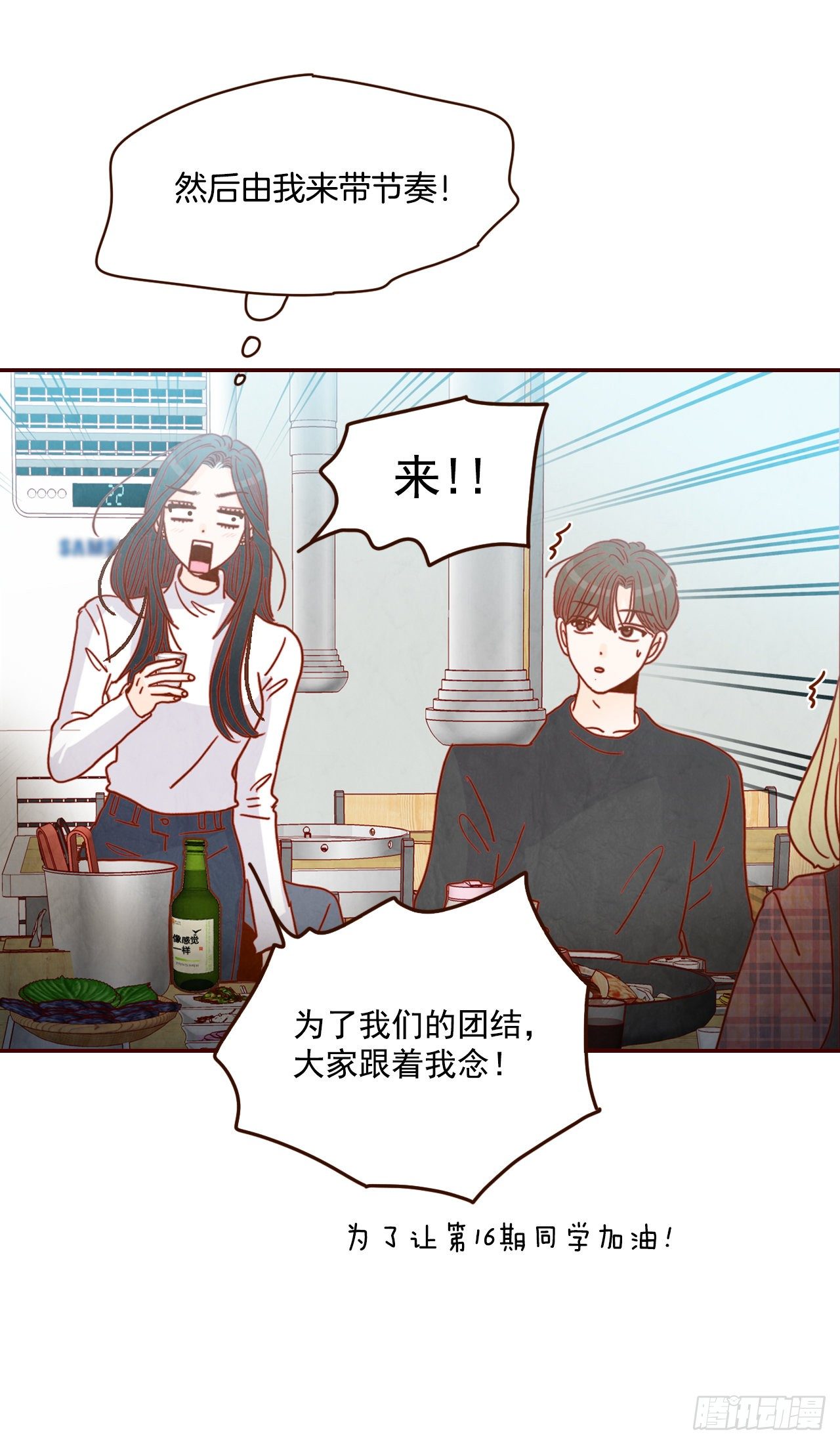 《在名为爱情的地方等你》6.“关种”学姐的初登场 第30页