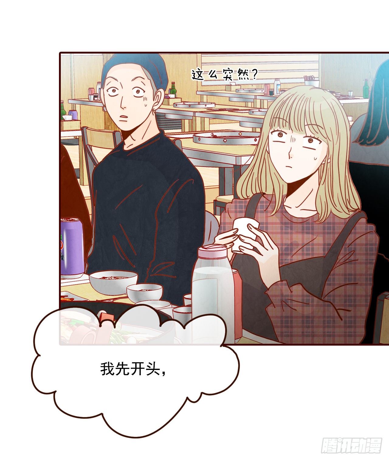 《在名为爱情的地方等你》6.“关种”学姐的初登场 第31页