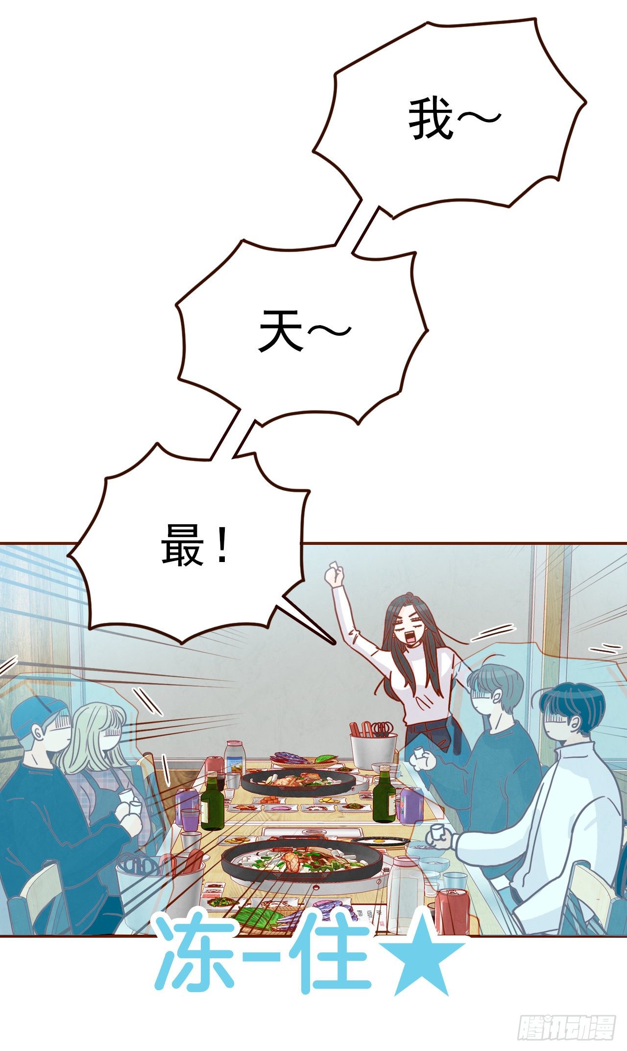 《在名为爱情的地方等你》6.“关种”学姐的初登场 第36页
