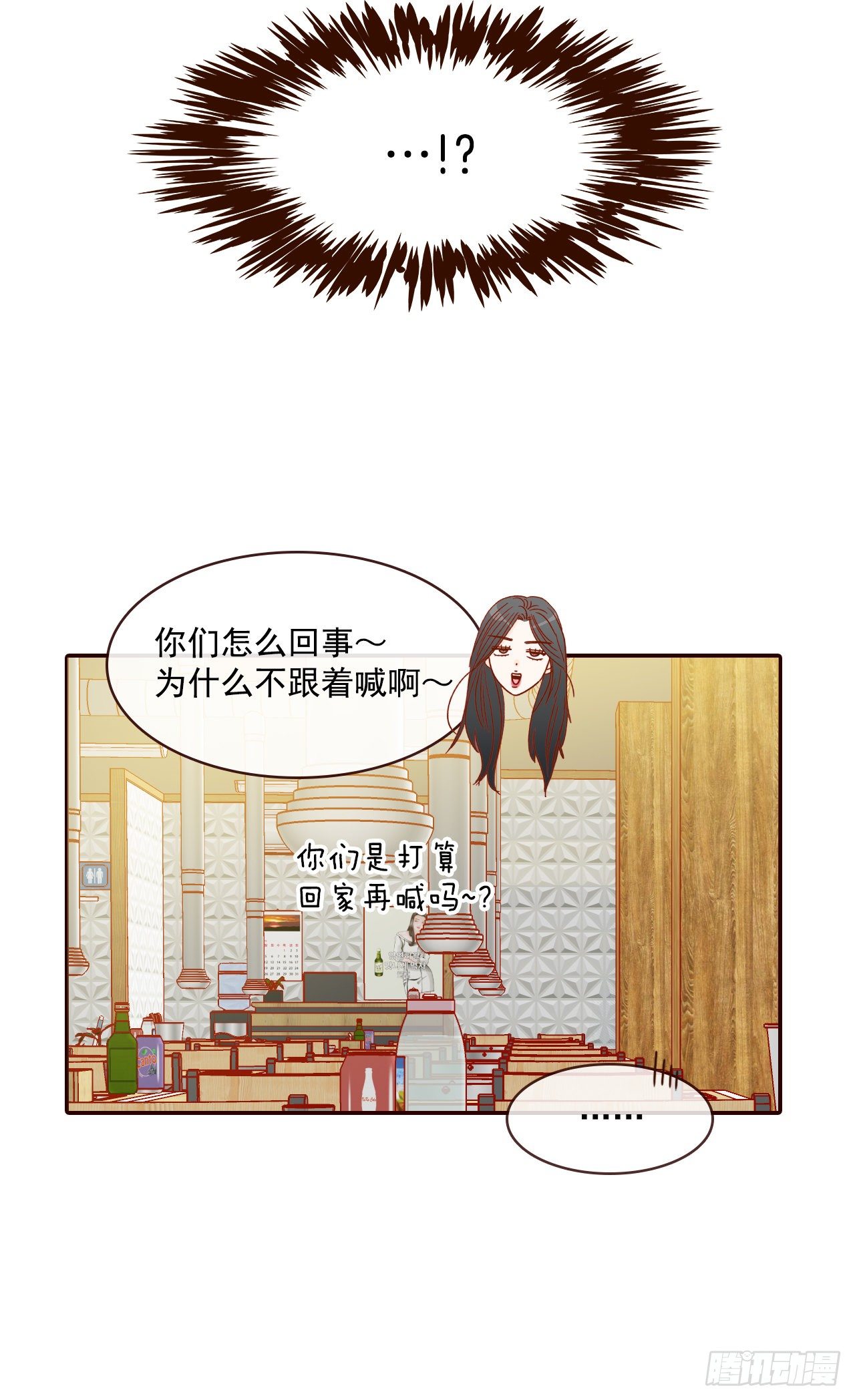 《在名为爱情的地方等你》6.“关种”学姐的初登场 第37页