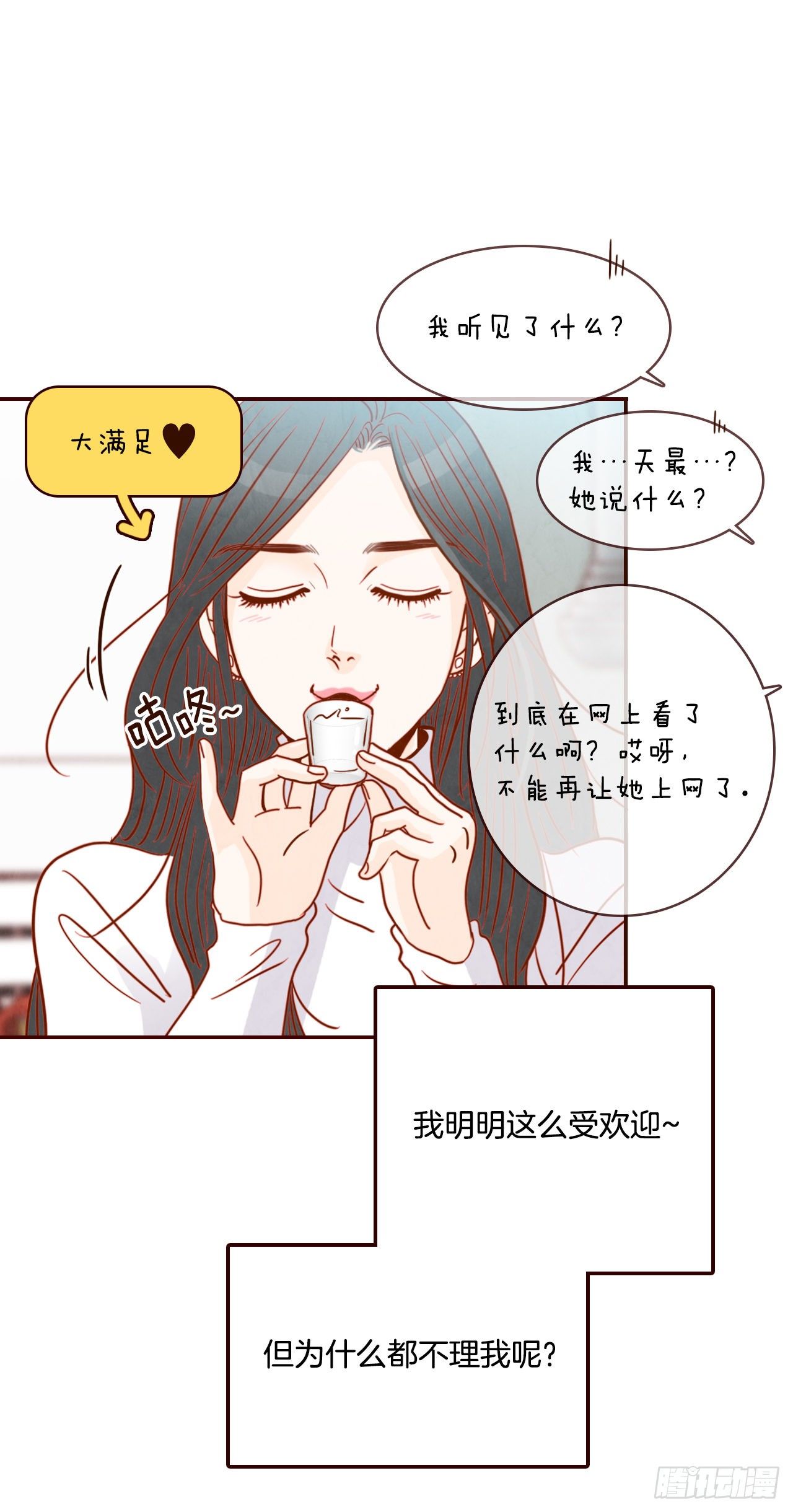 《在名为爱情的地方等你》6.“关种”学姐的初登场 第38页