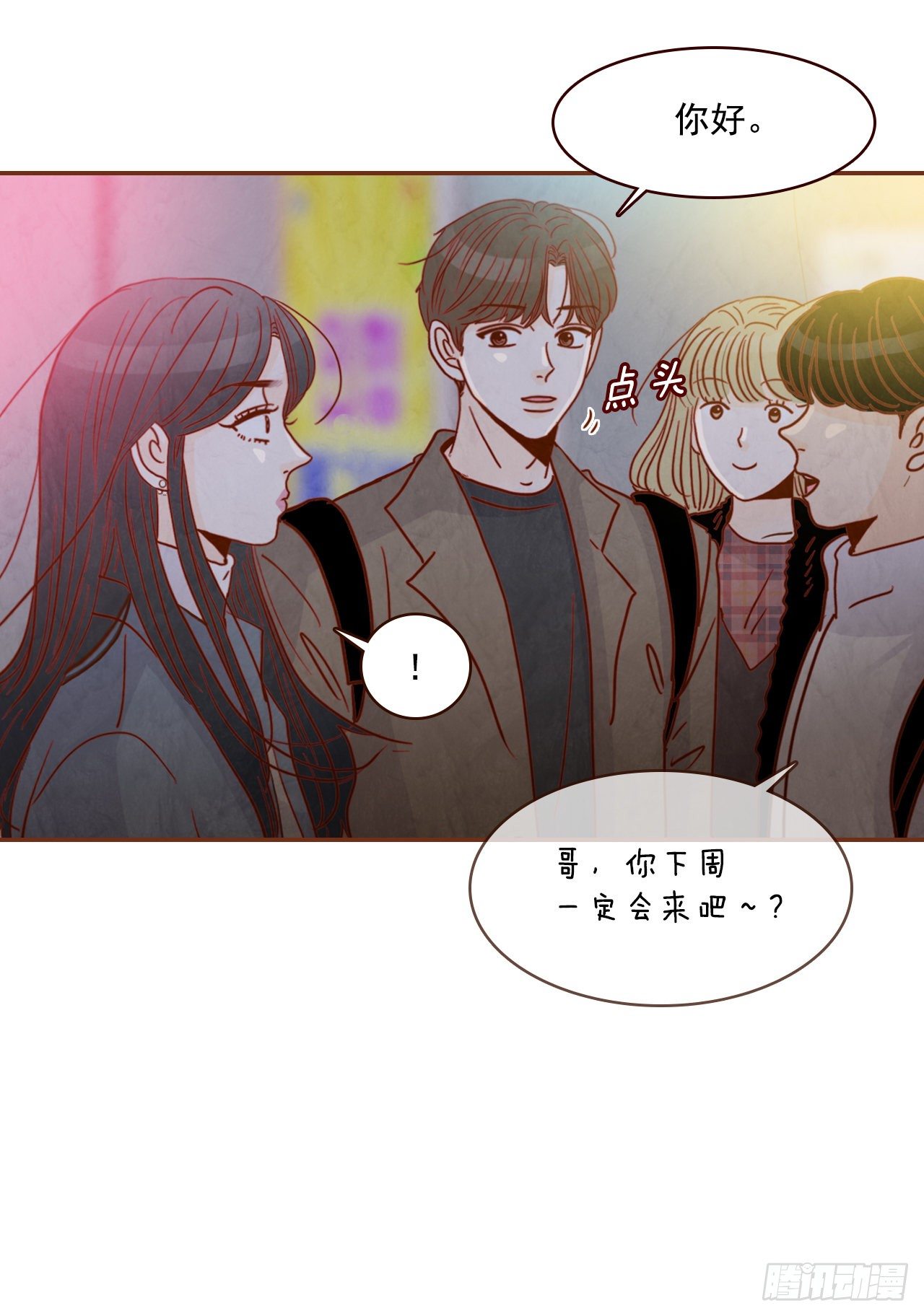 《在名为爱情的地方等你》6.“关种”学姐的初登场 第3页