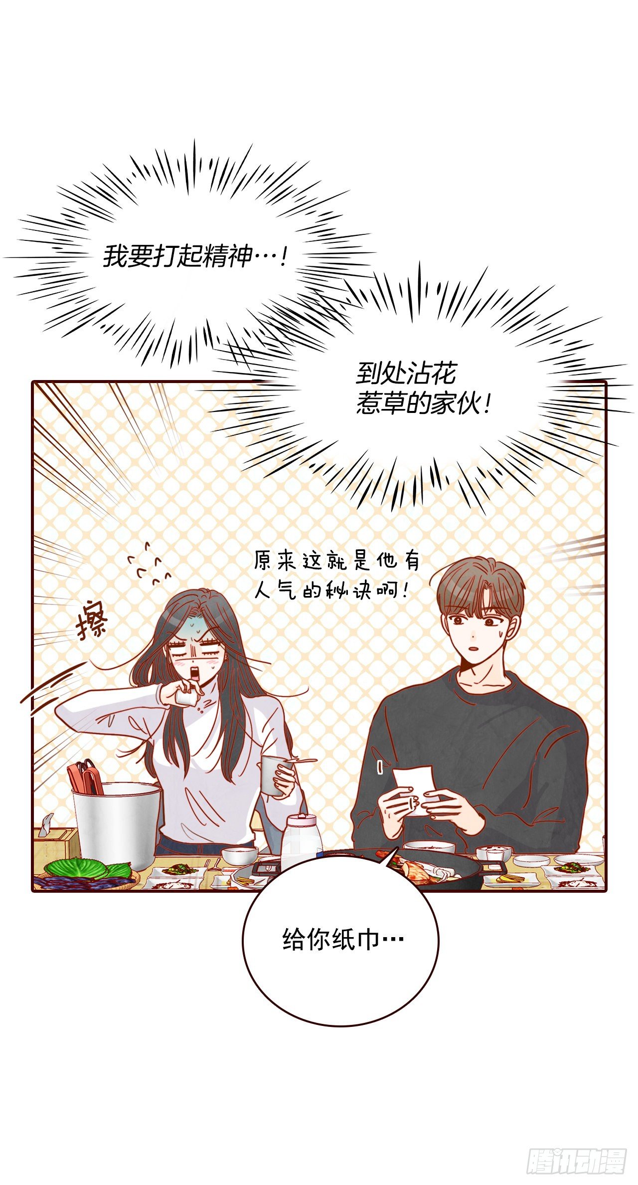 《在名为爱情的地方等你》6.“关种”学姐的初登场 第45页
