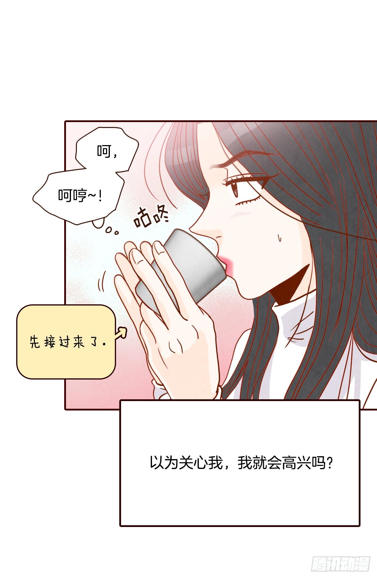 《在名为爱情的地方等你》6.“关种”学姐的初登场 第46页