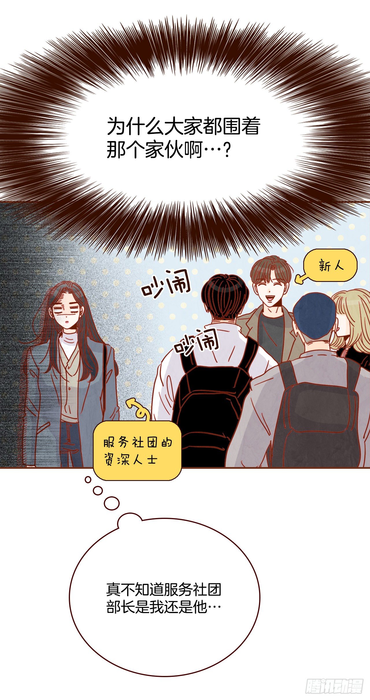 《在名为爱情的地方等你》6.“关种”学姐的初登场 第7页