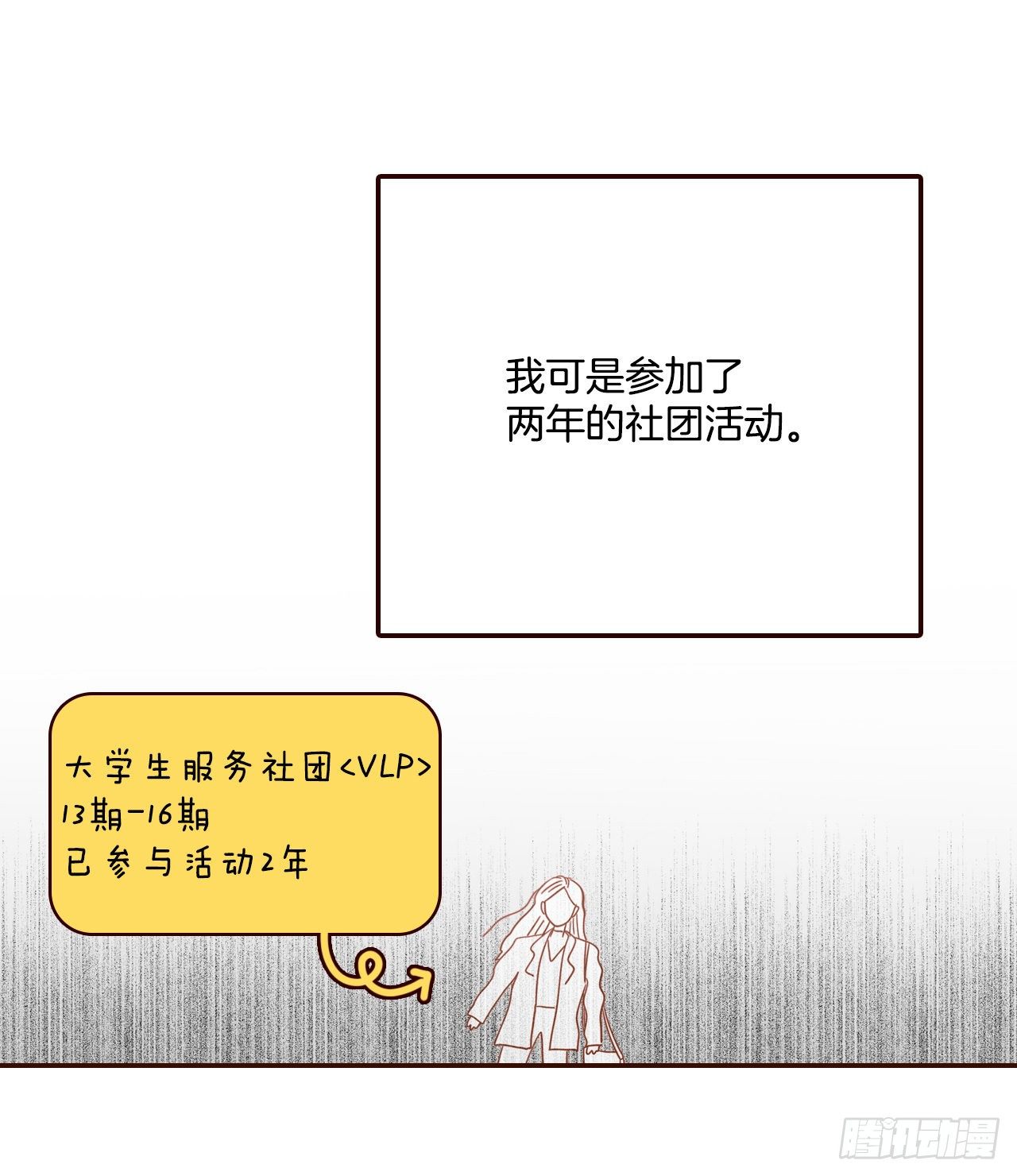 《在名为爱情的地方等你》6.“关种”学姐的初登场 第8页