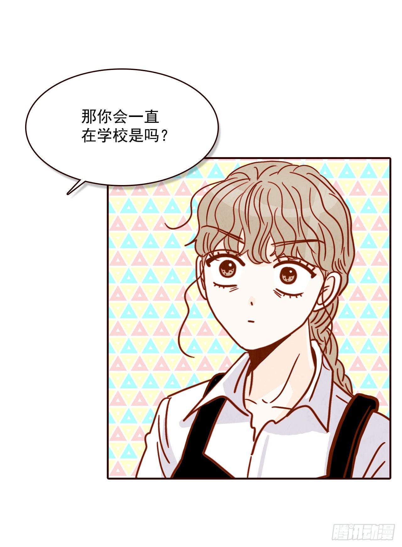 《在名为爱情的地方等你》10.你说他对我有好感？！ 第13页