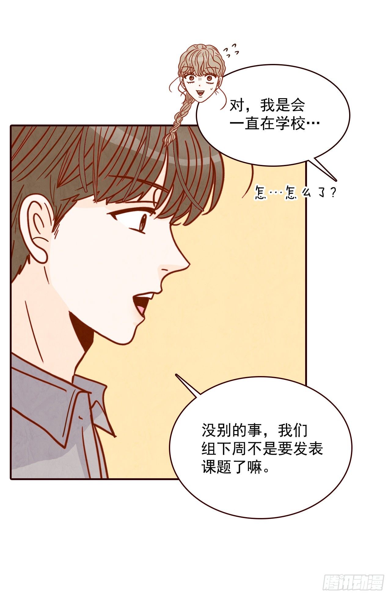 《在名为爱情的地方等你》10.你说他对我有好感？！ 第14页