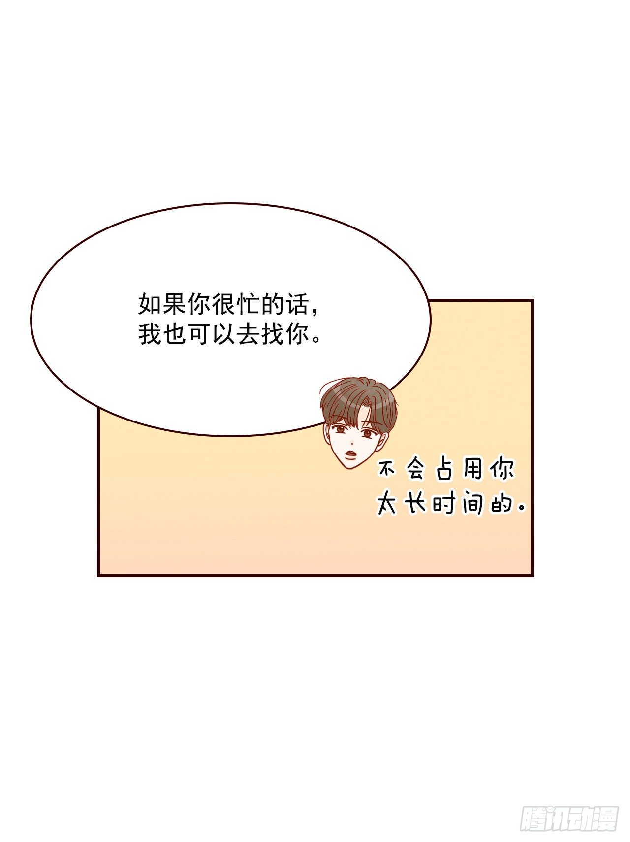 《在名为爱情的地方等你》10.你说他对我有好感？！ 第16页