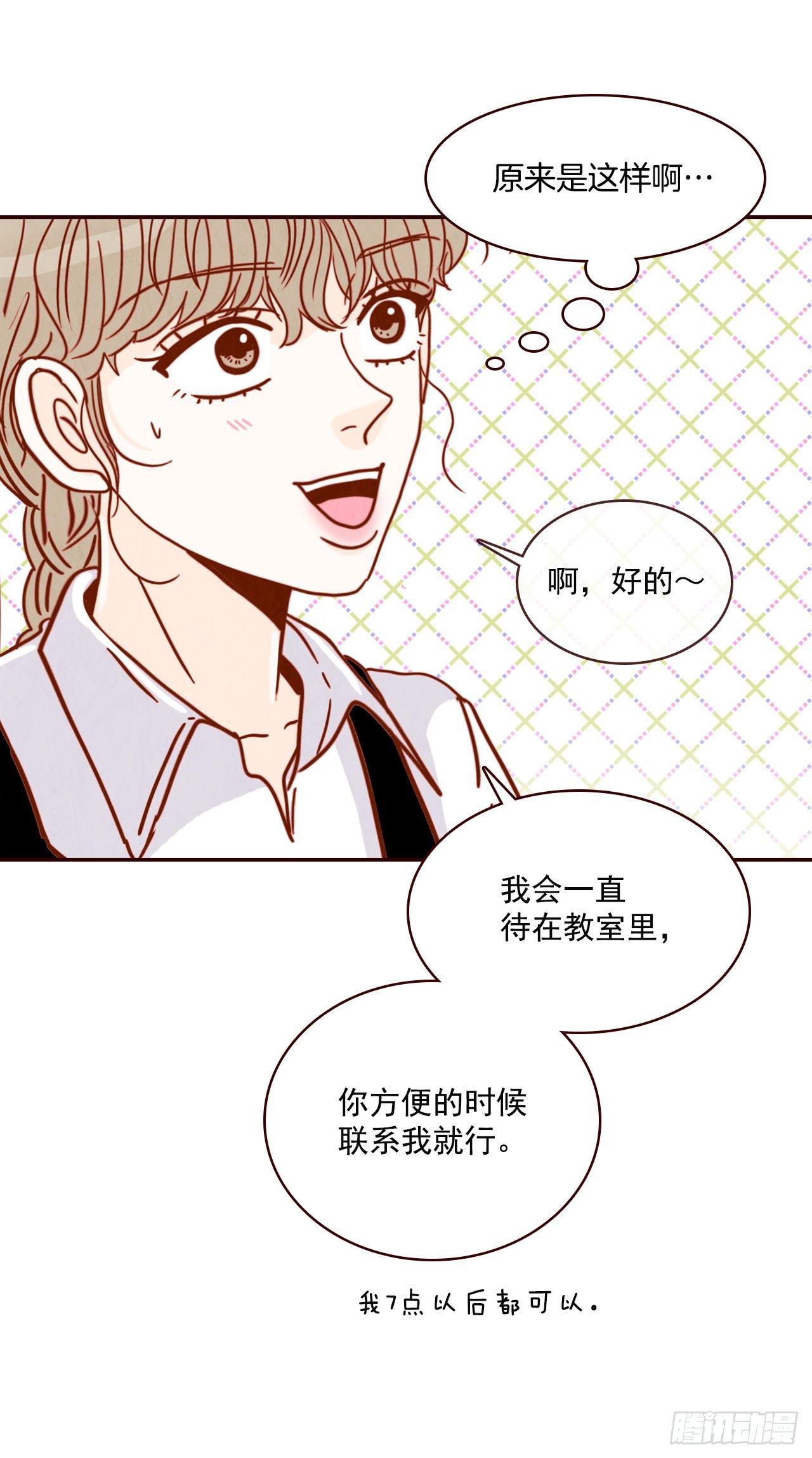 《在名为爱情的地方等你》10.你说他对我有好感？！ 第17页