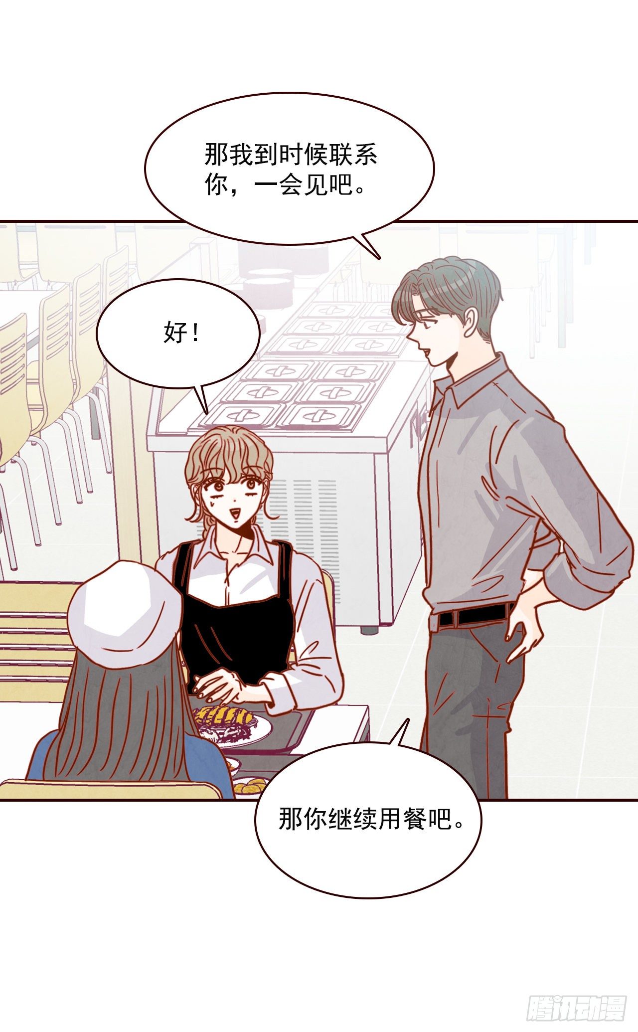 《在名为爱情的地方等你》10.你说他对我有好感？！ 第20页