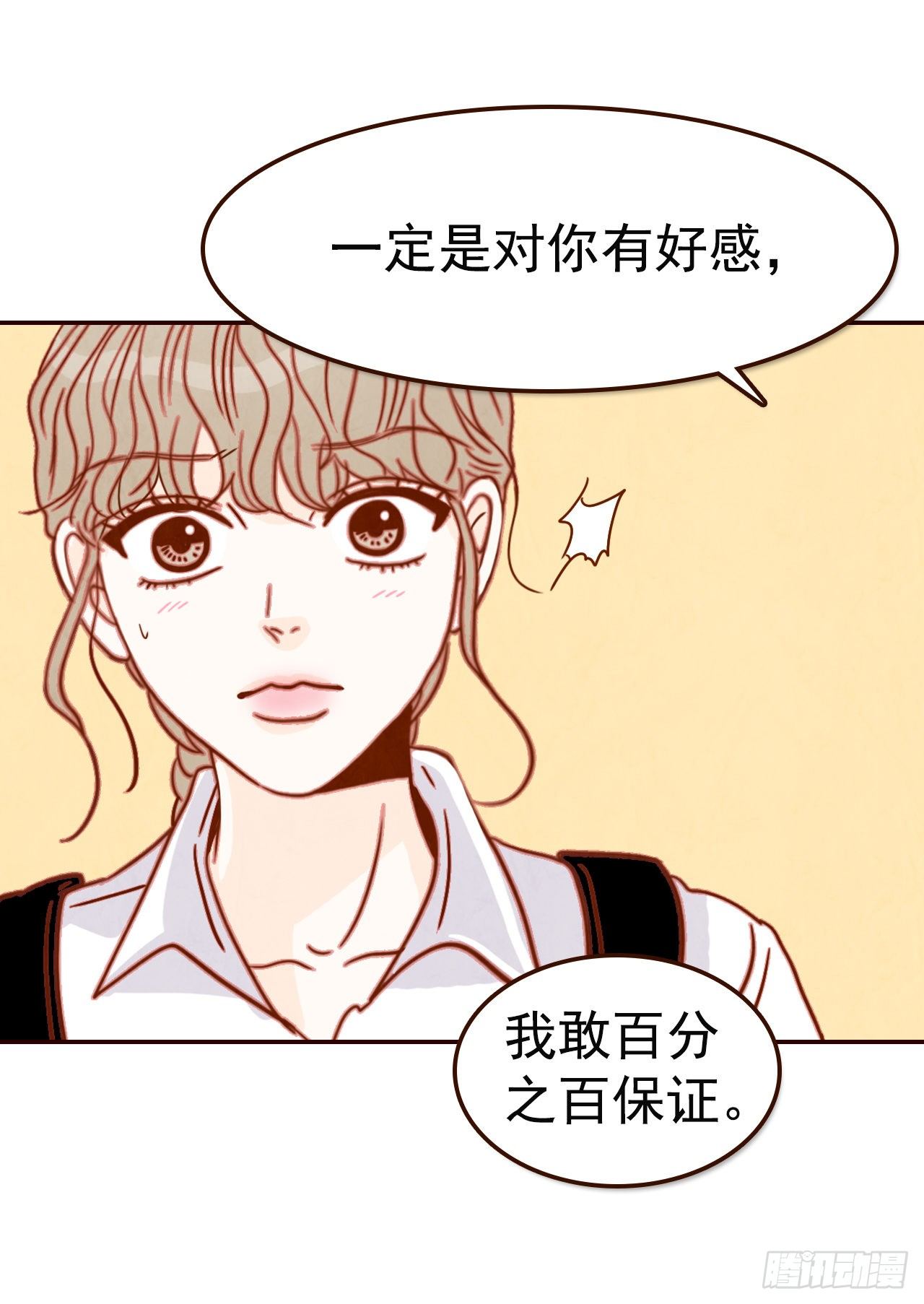 《在名为爱情的地方等你》10.你说他对我有好感？！ 第27页