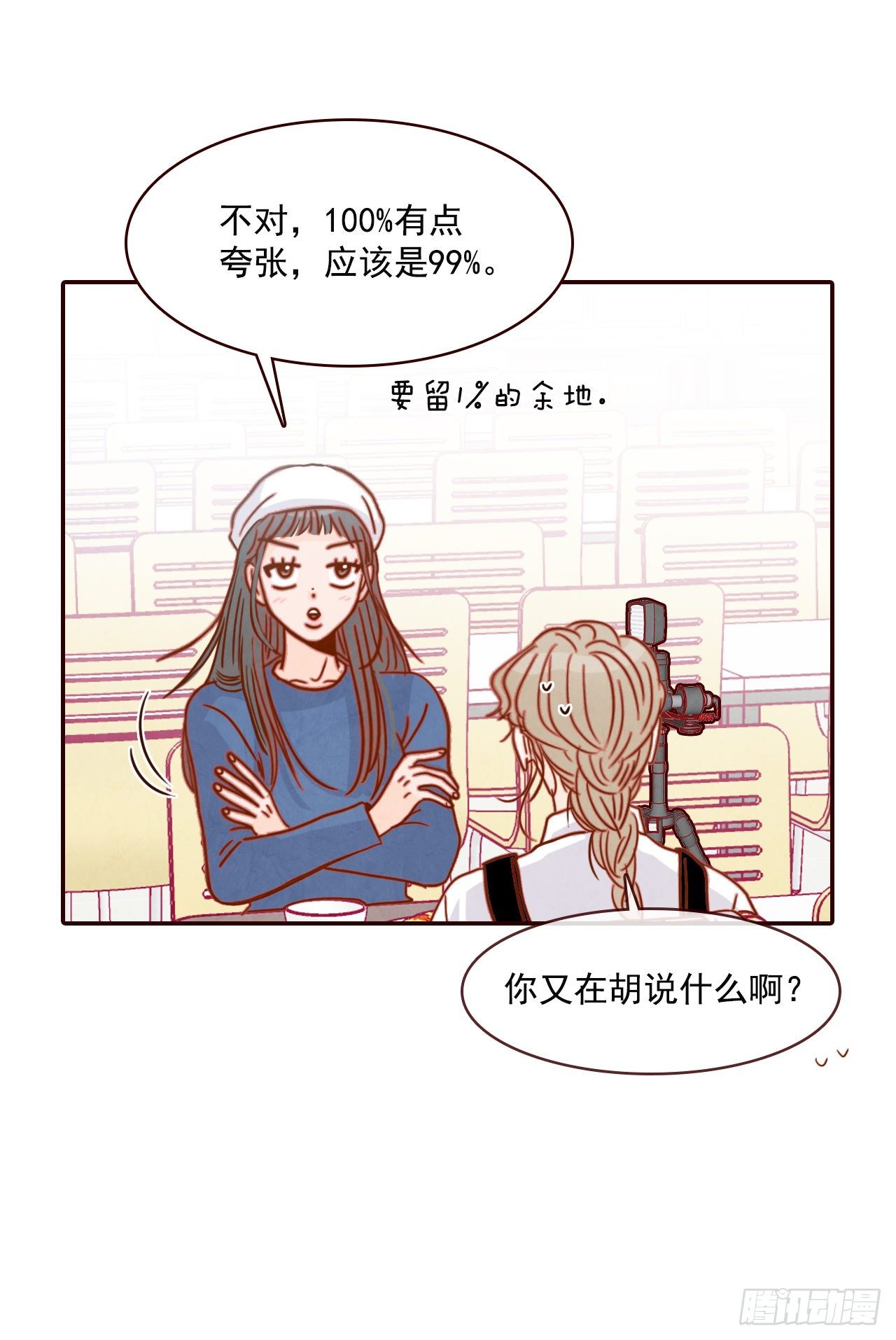 《在名为爱情的地方等你》10.你说他对我有好感？！ 第28页