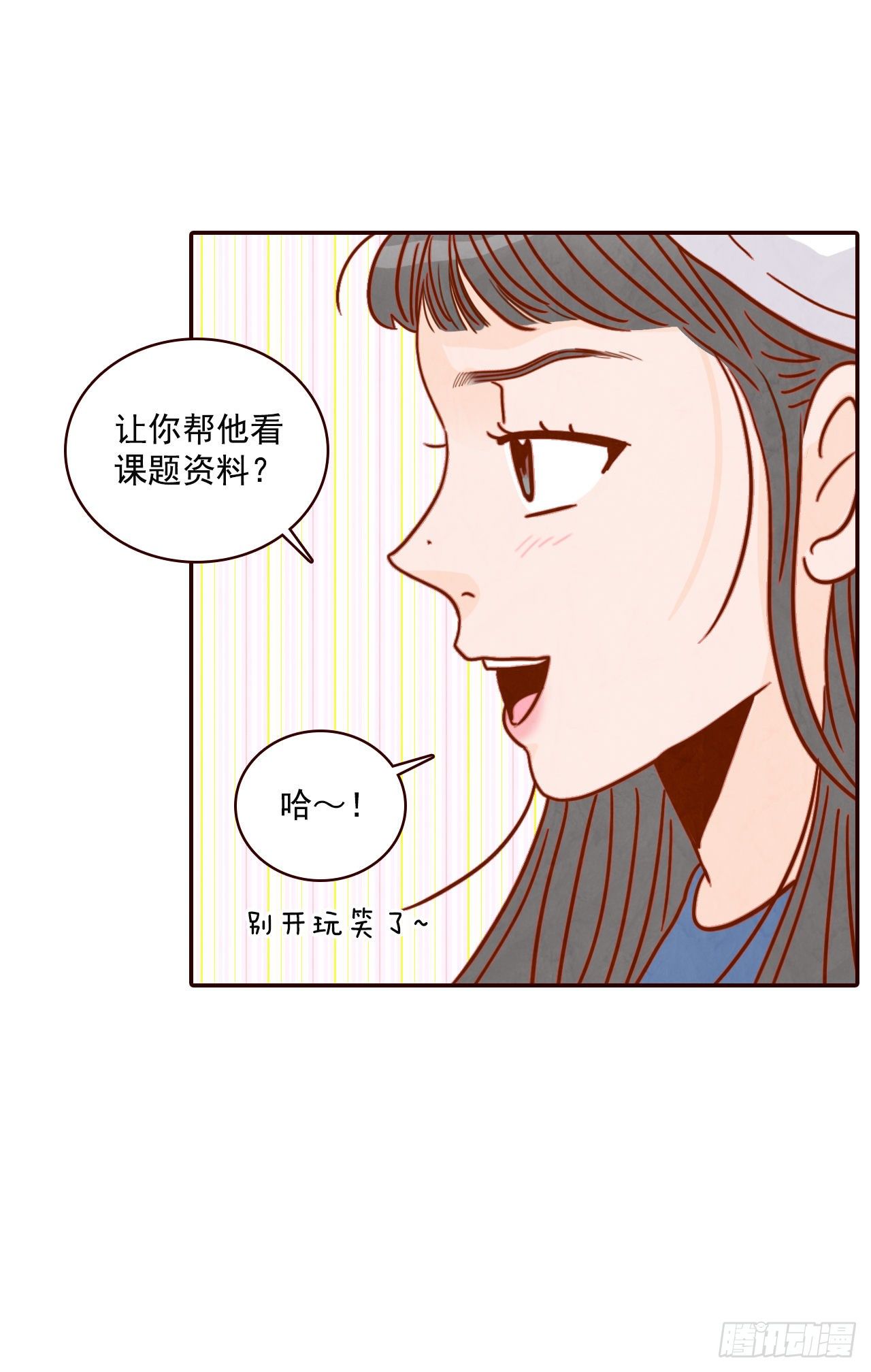 《在名为爱情的地方等你》10.你说他对我有好感？！ 第29页