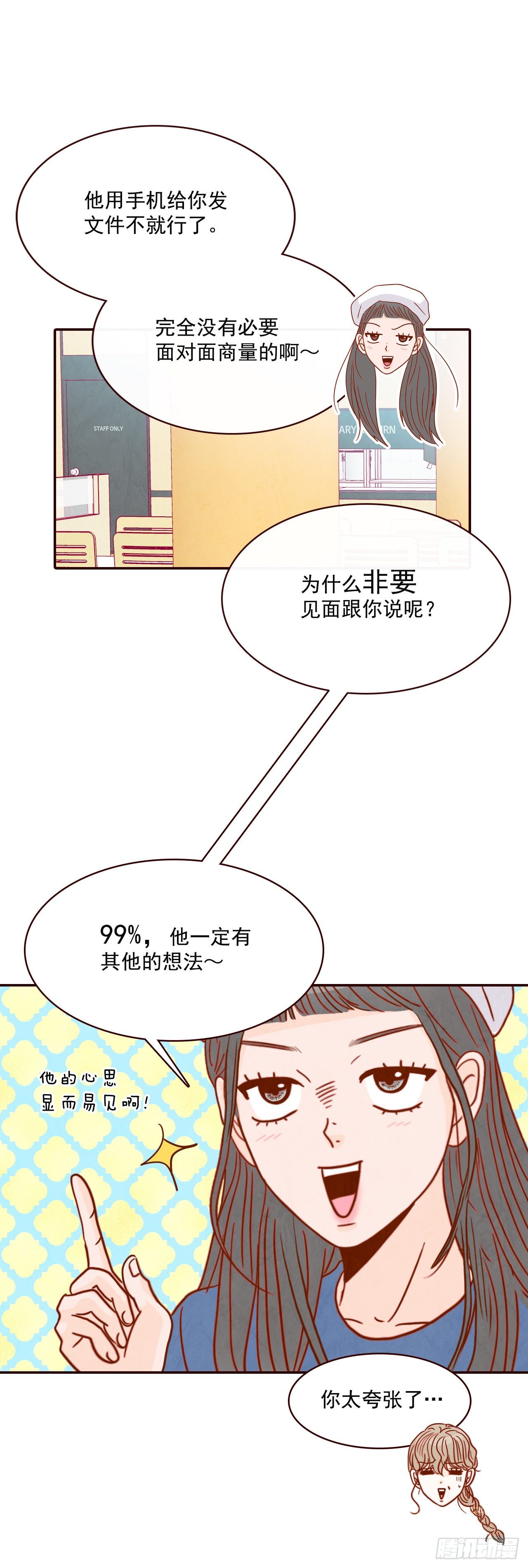 《在名为爱情的地方等你》10.你说他对我有好感？！ 第30页
