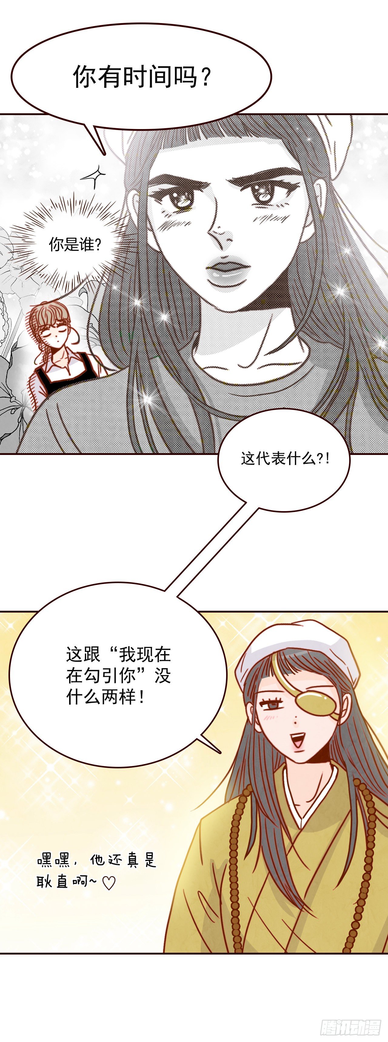 《在名为爱情的地方等你》10.你说他对我有好感？！ 第32页