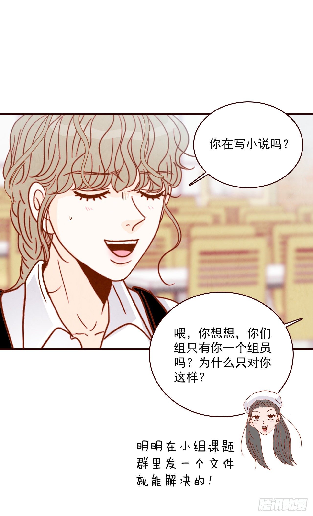 《在名为爱情的地方等你》10.你说他对我有好感？！ 第33页