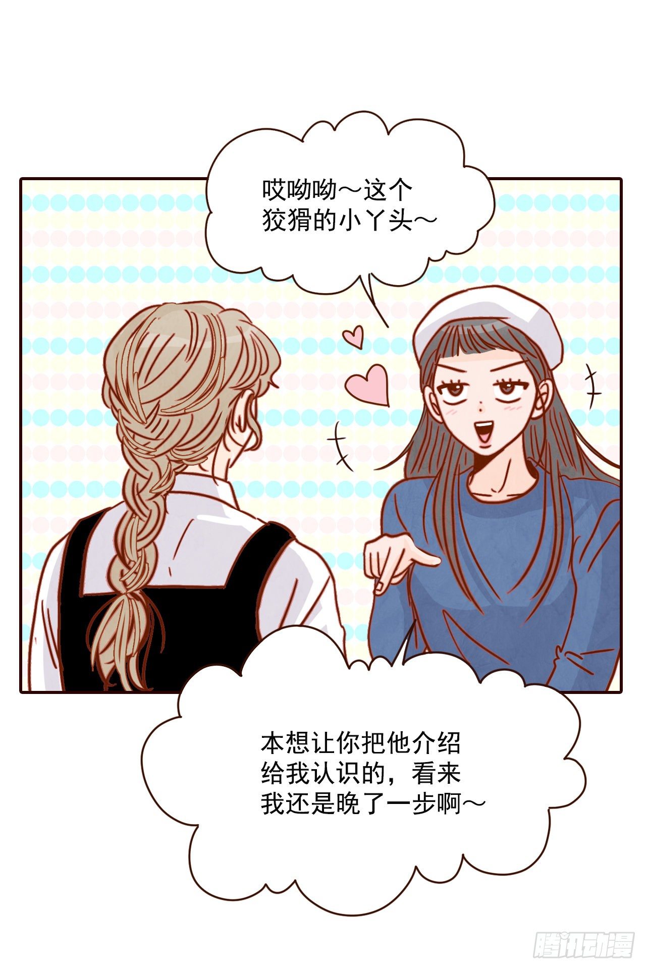《在名为爱情的地方等你》10.你说他对我有好感？！ 第34页