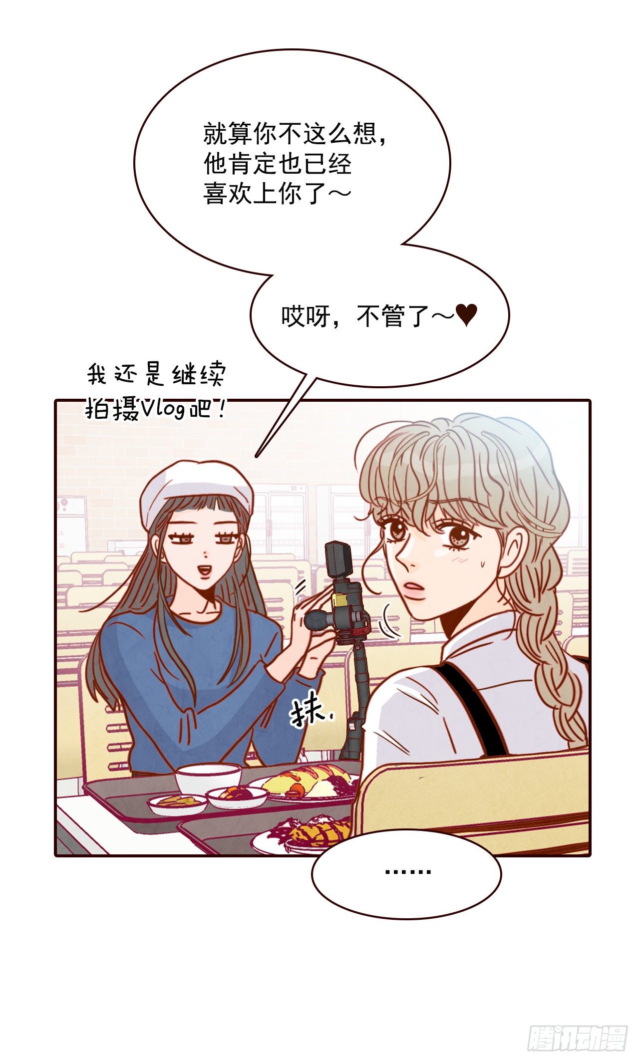 《在名为爱情的地方等你》10.你说他对我有好感？！ 第36页