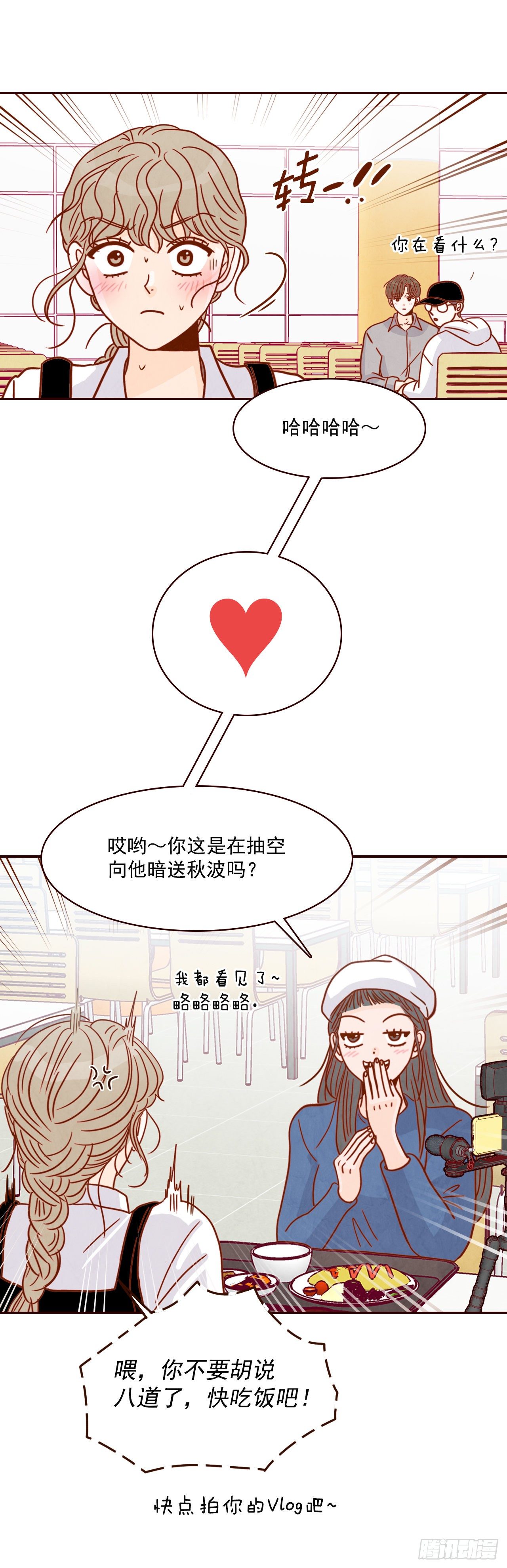 《在名为爱情的地方等你》10.你说他对我有好感？！ 第39页