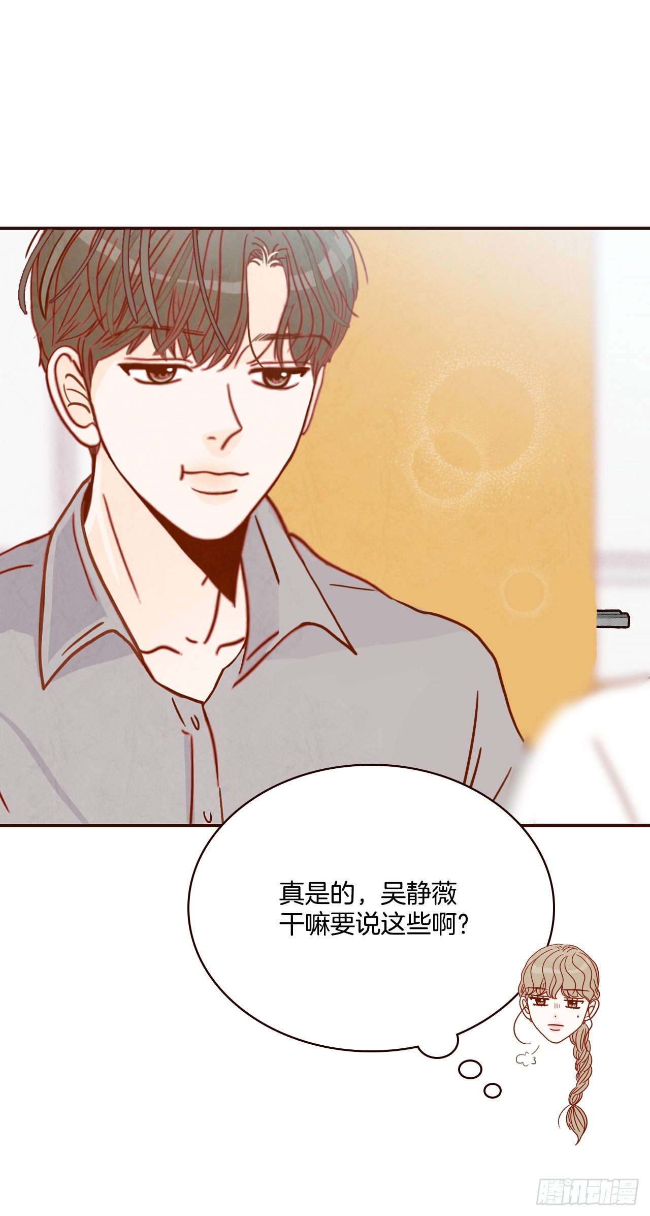 《在名为爱情的地方等你》10.你说他对我有好感？！ 第42页