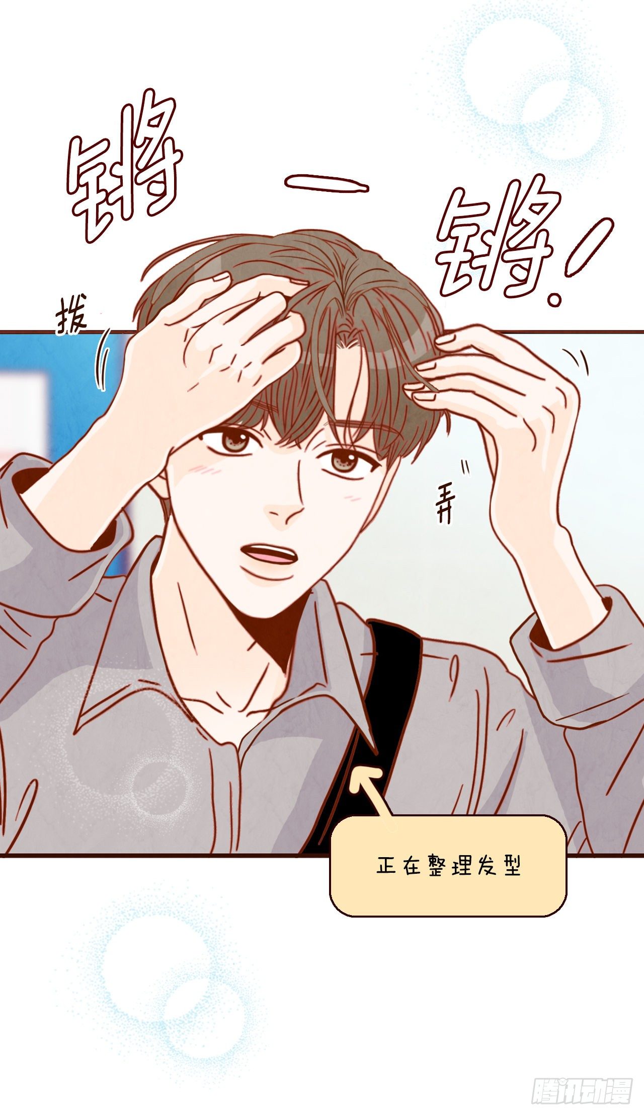 《在名为爱情的地方等你》10.你说他对我有好感？！ 第46页