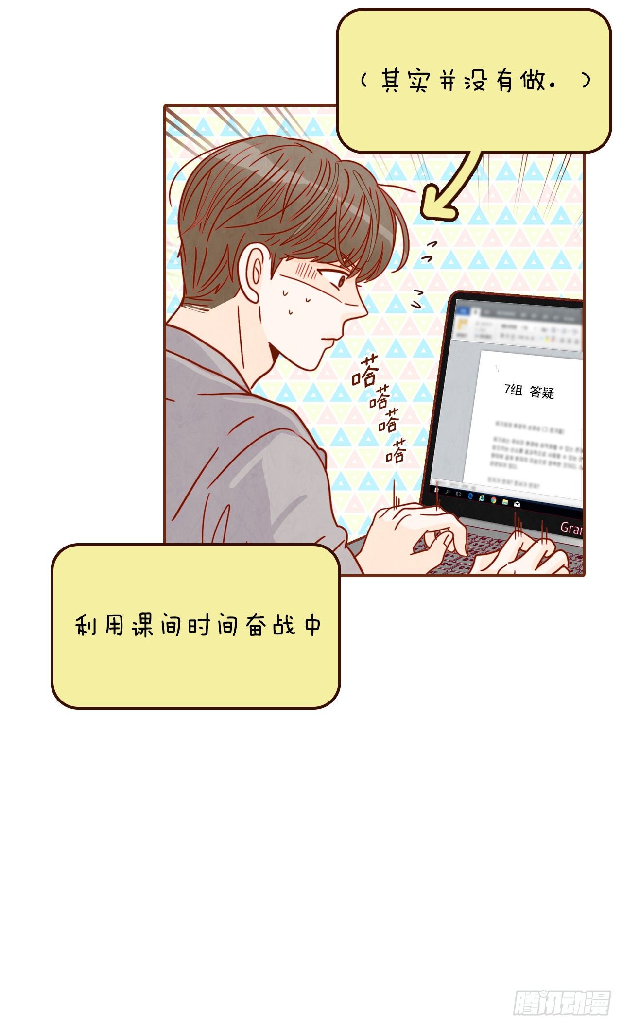《在名为爱情的地方等你》10.你说他对我有好感？！ 第50页