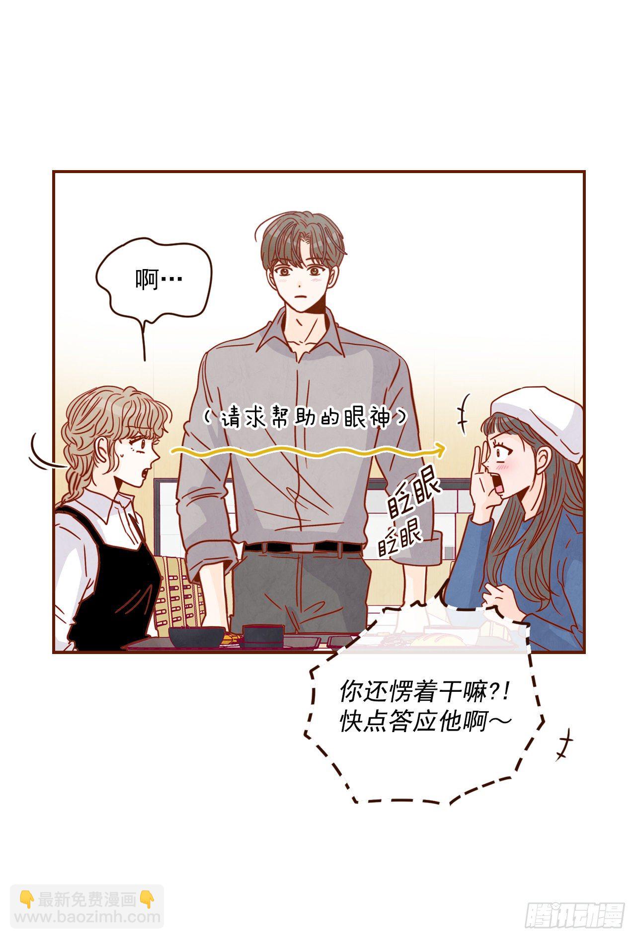 《在名为爱情的地方等你》10.你说他对我有好感？！ 第9页