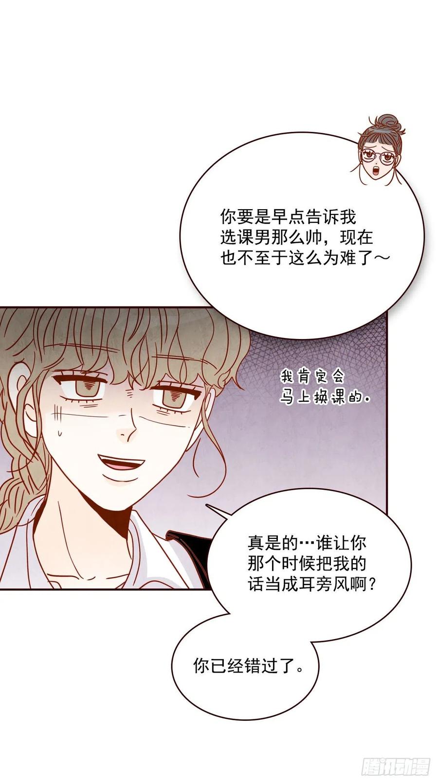 《在名为爱情的地方等你》11.走！我们去看热闹！ 第10页