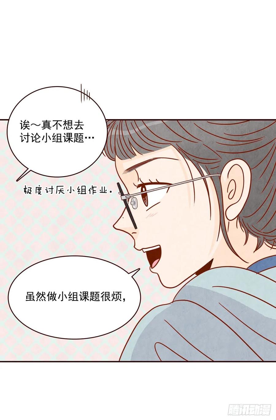 《在名为爱情的地方等你》11.走！我们去看热闹！ 第11页