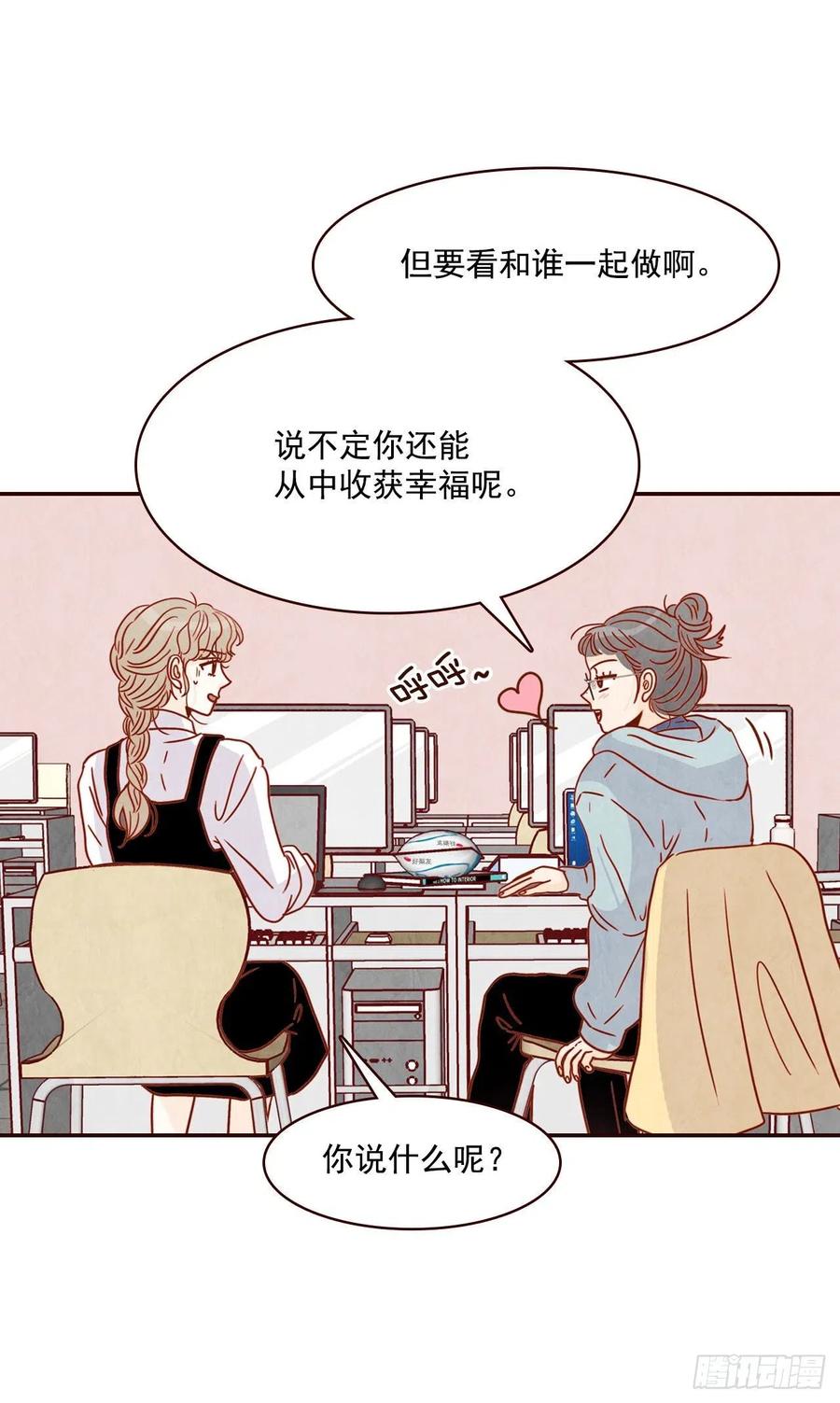 《在名为爱情的地方等你》11.走！我们去看热闹！ 第12页