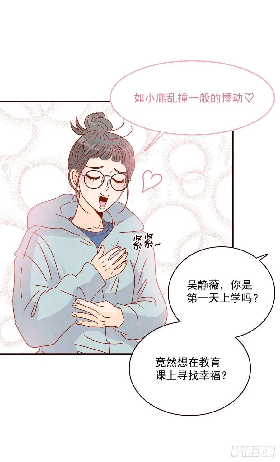 《在名为爱情的地方等你》11.走！我们去看热闹！ 第15页