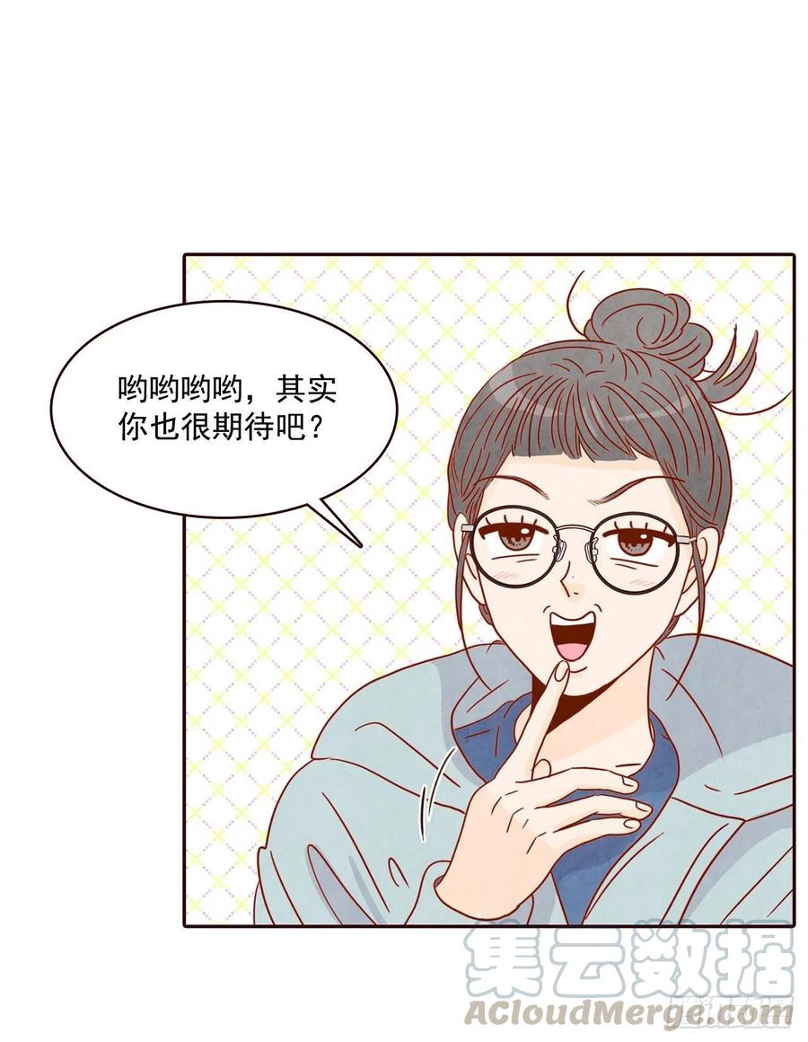 《在名为爱情的地方等你》11.走！我们去看热闹！ 第17页