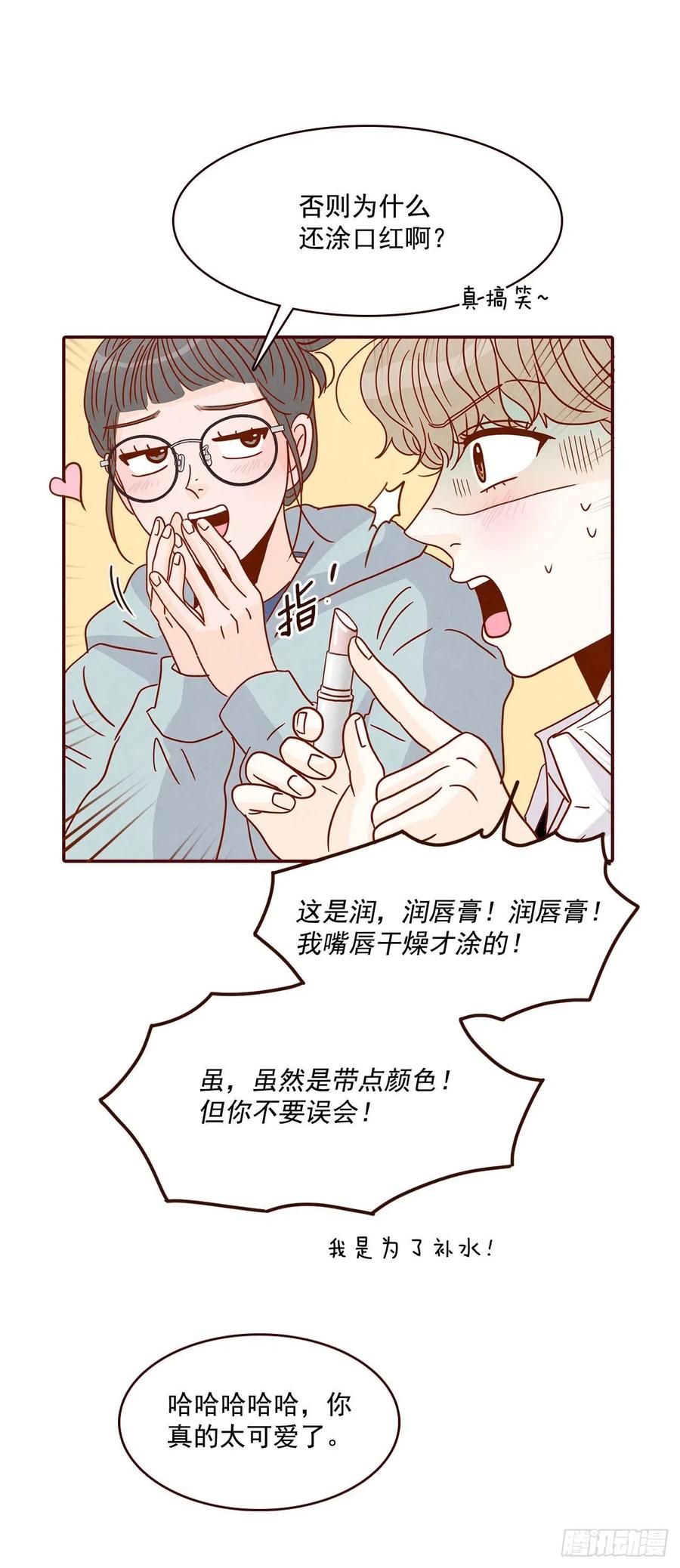 《在名为爱情的地方等你》11.走！我们去看热闹！ 第18页