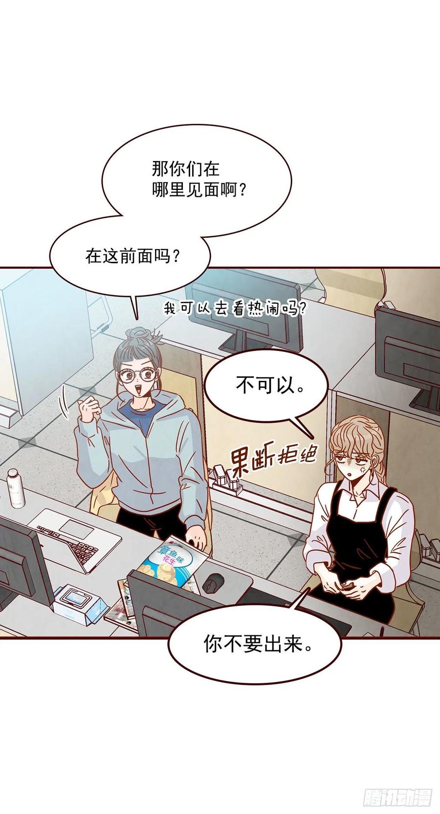 《在名为爱情的地方等你》11.走！我们去看热闹！ 第19页