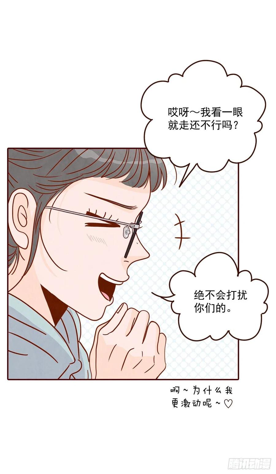 《在名为爱情的地方等你》11.走！我们去看热闹！ 第20页
