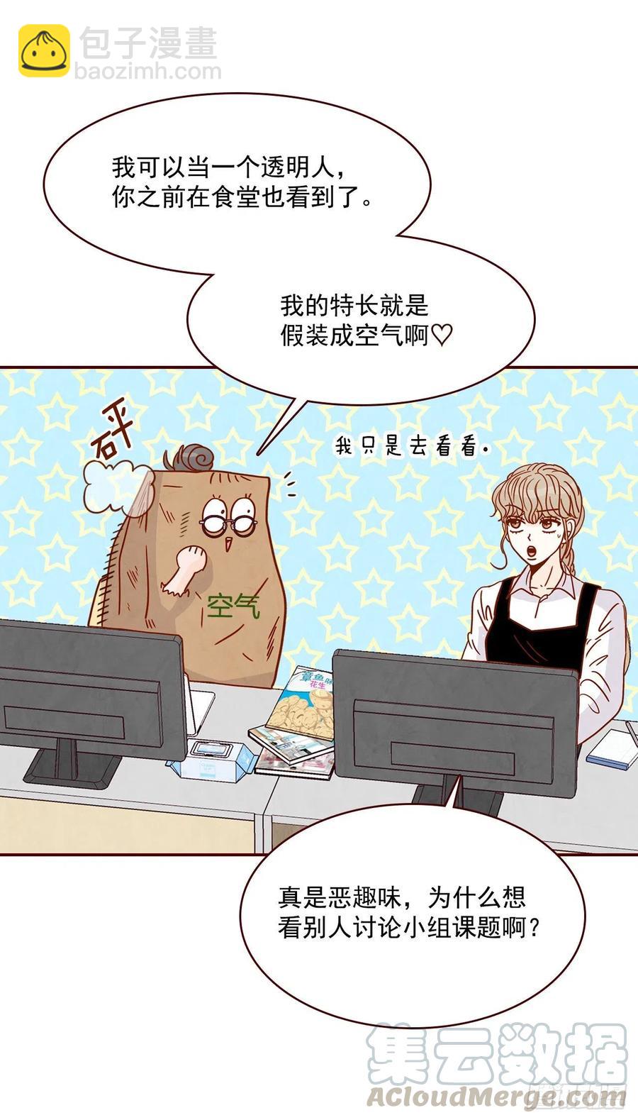 《在名为爱情的地方等你》11.走！我们去看热闹！ 第21页